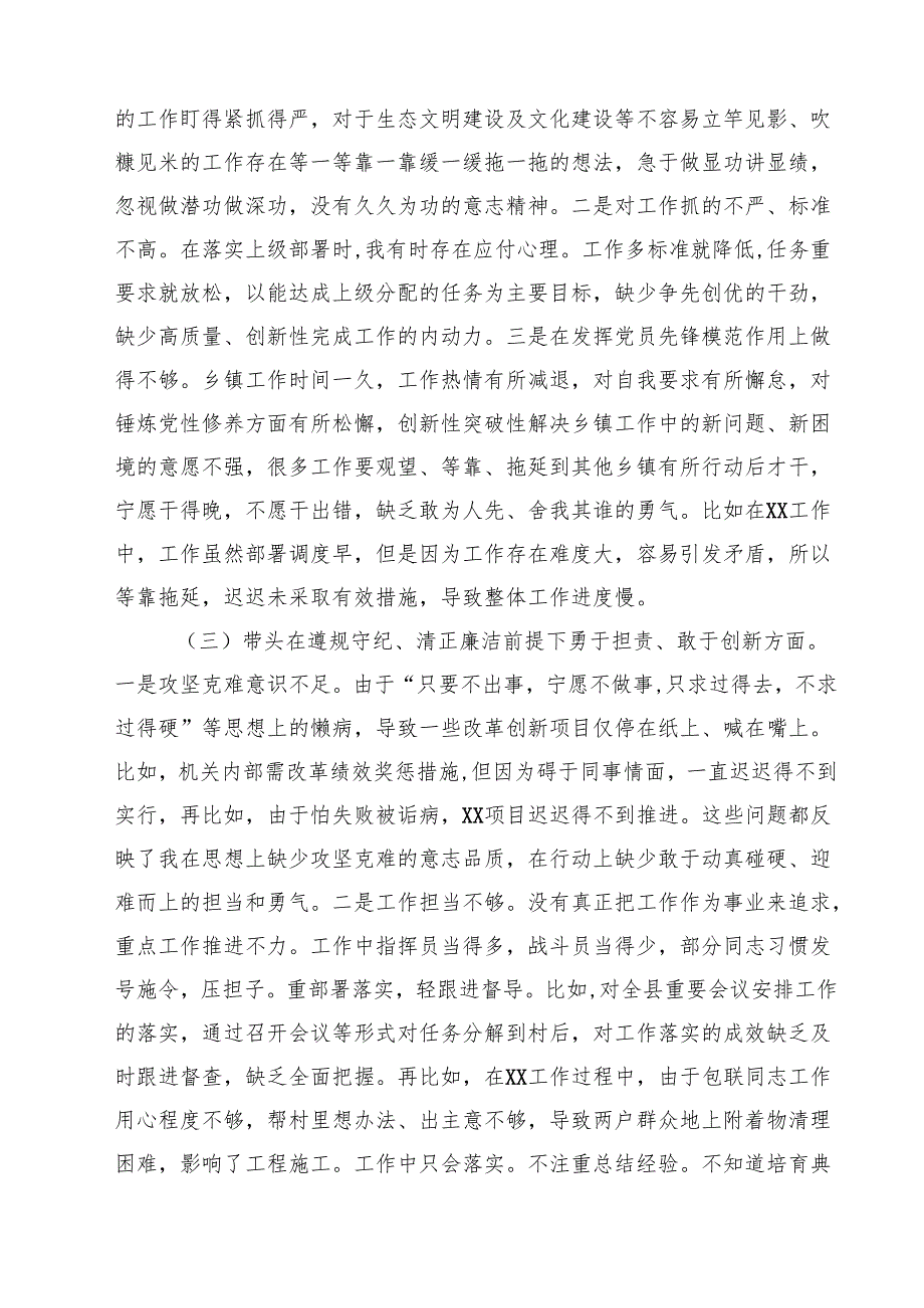 四篇 乡镇长2025年民主生活会个人对照检查材料范文.docx_第2页