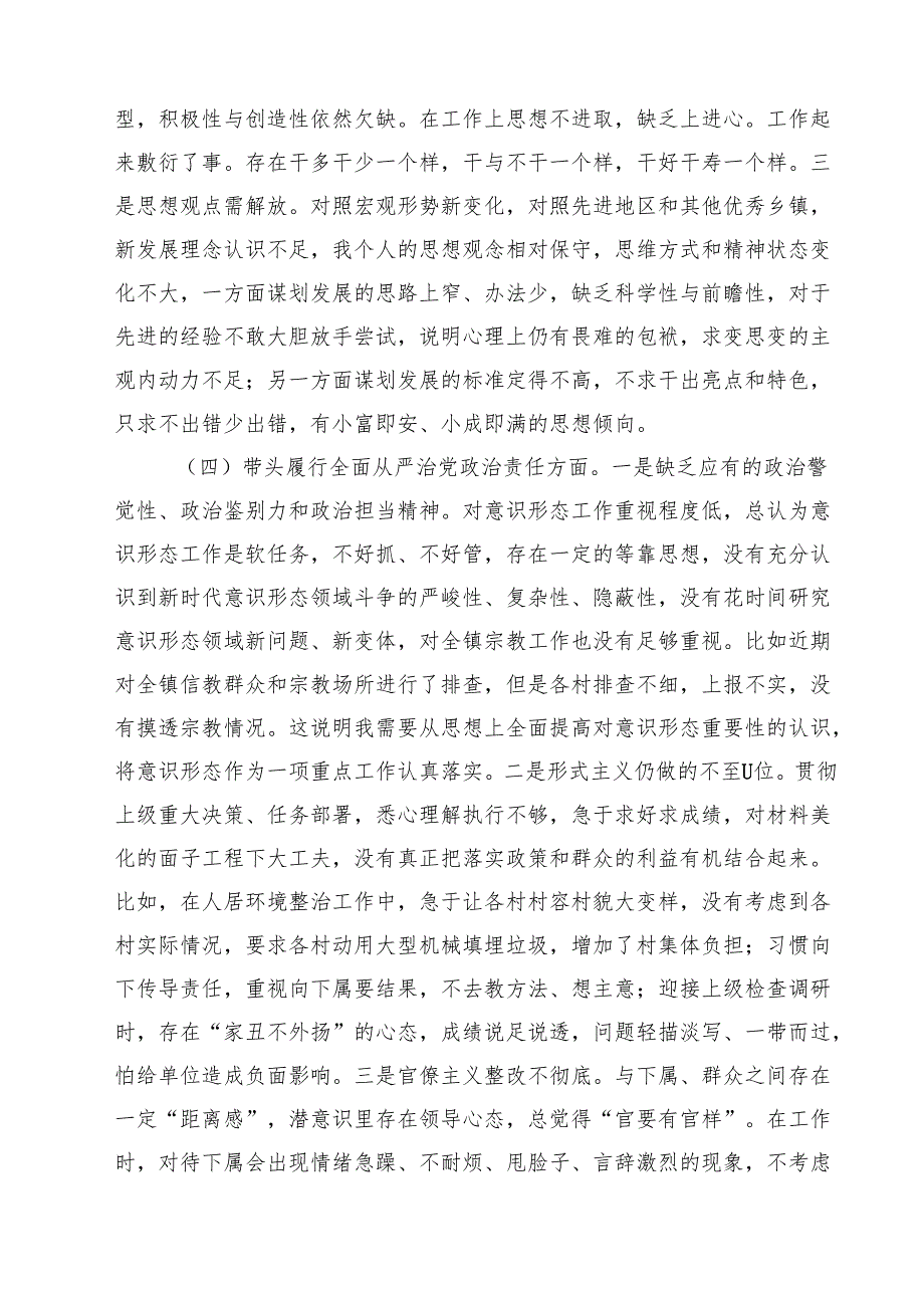 四篇 乡镇长2025年民主生活会个人对照检查材料范文.docx_第3页