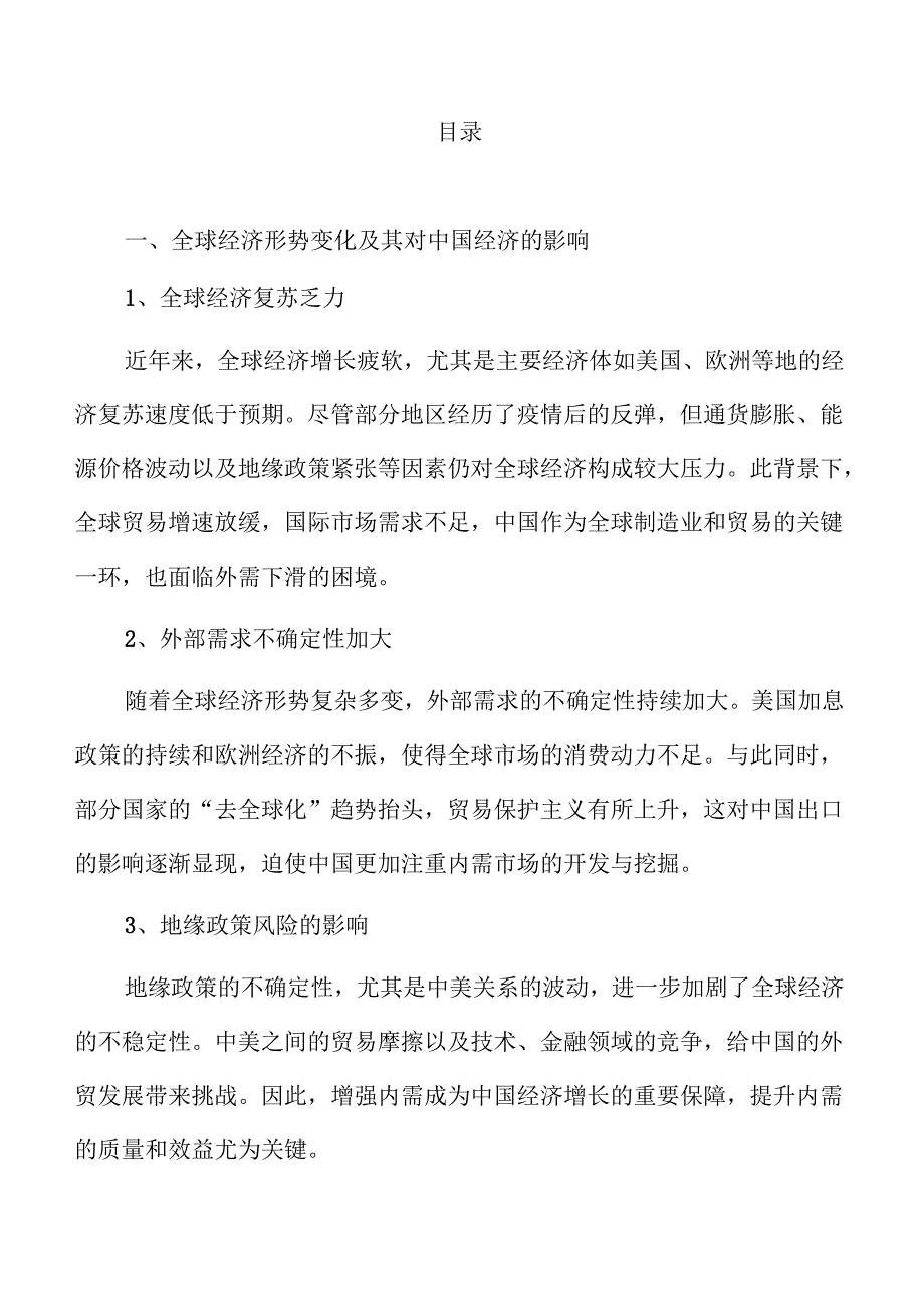 提振消费并增强内需的实施路径.docx_第2页