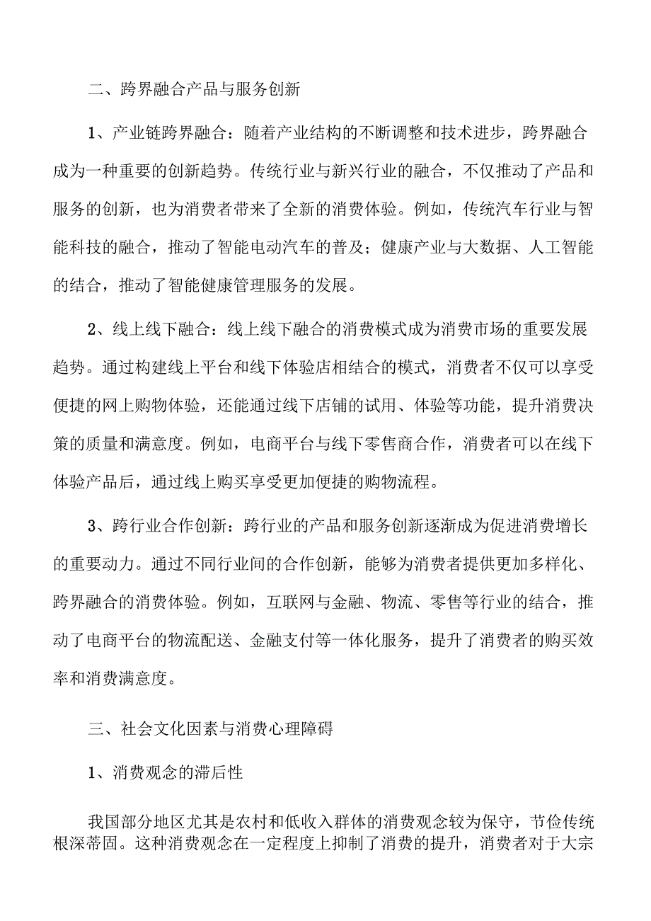 提振消费并增强内需的实施路径.docx_第3页