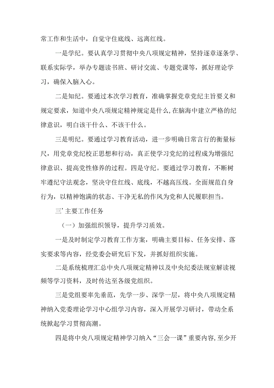 2025年应急管理局开展中央八项规定精神学习教育工作实施方案 （8份）.docx_第2页