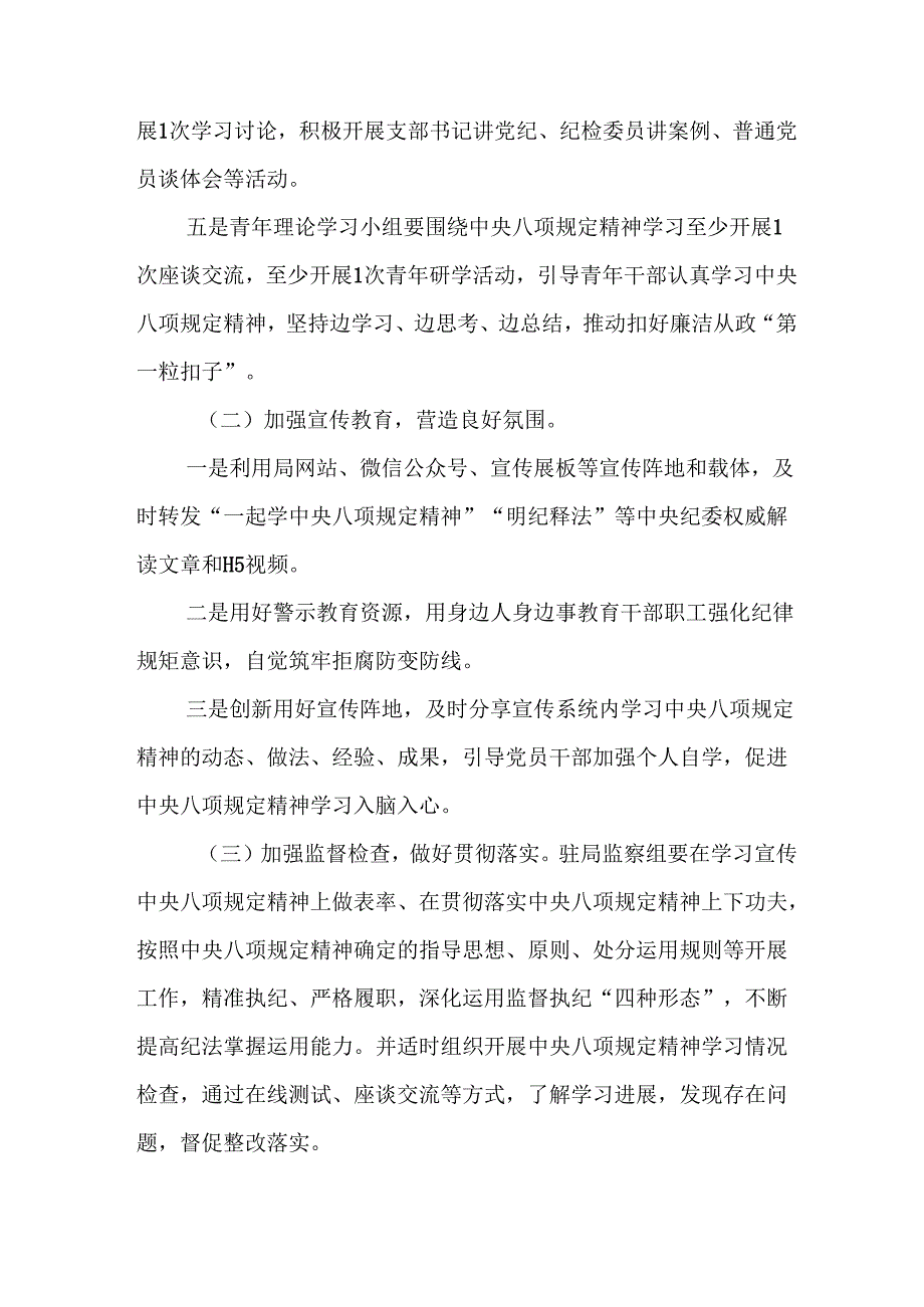 2025年应急管理局开展中央八项规定精神学习教育工作实施方案 （8份）.docx_第3页