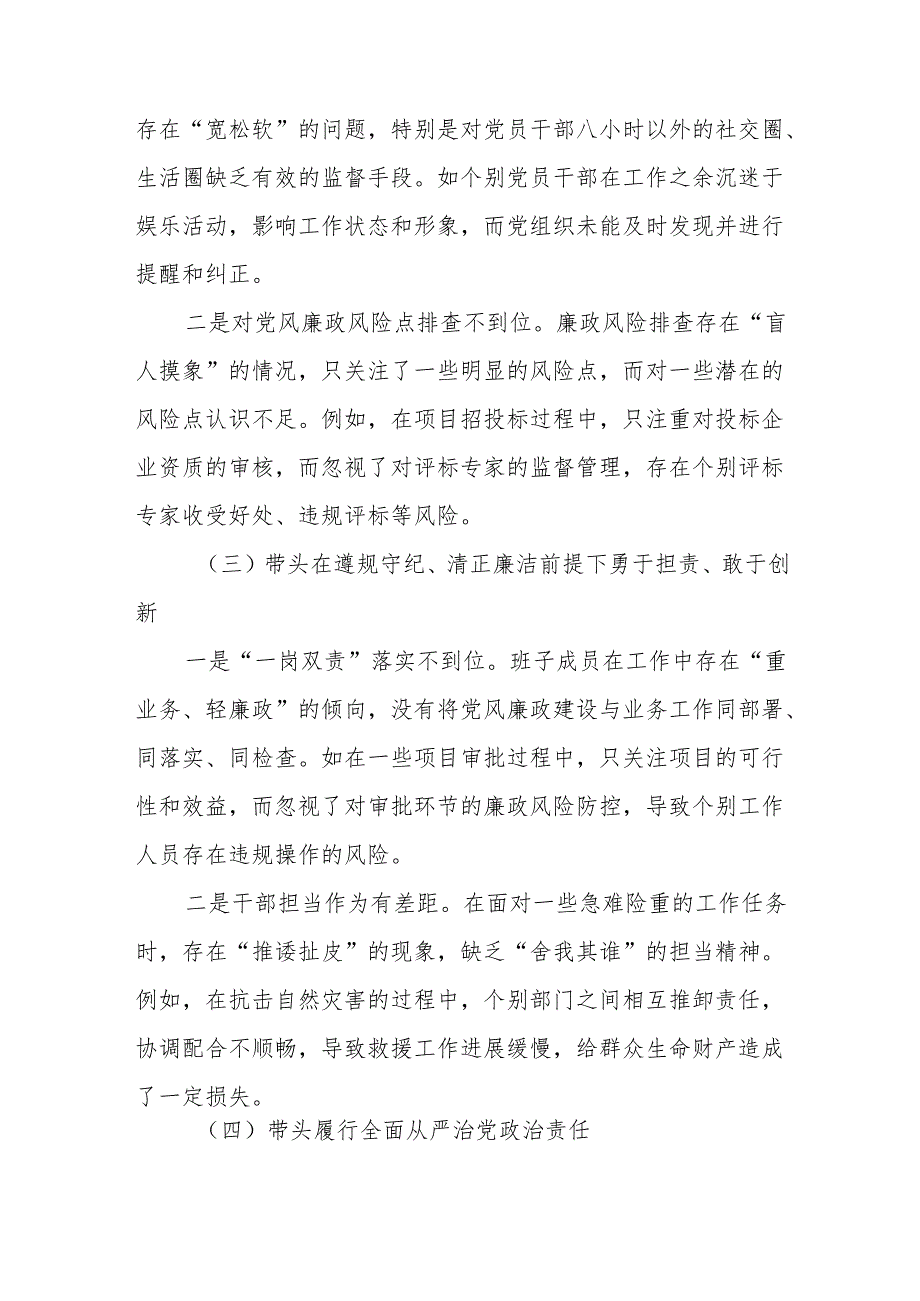10篇合集2024年关于生活会重点围绕“带头增强党性、严守纪律、砥砺作风方面”等“四个方面”突出问题党性分析检查材料.docx_第2页