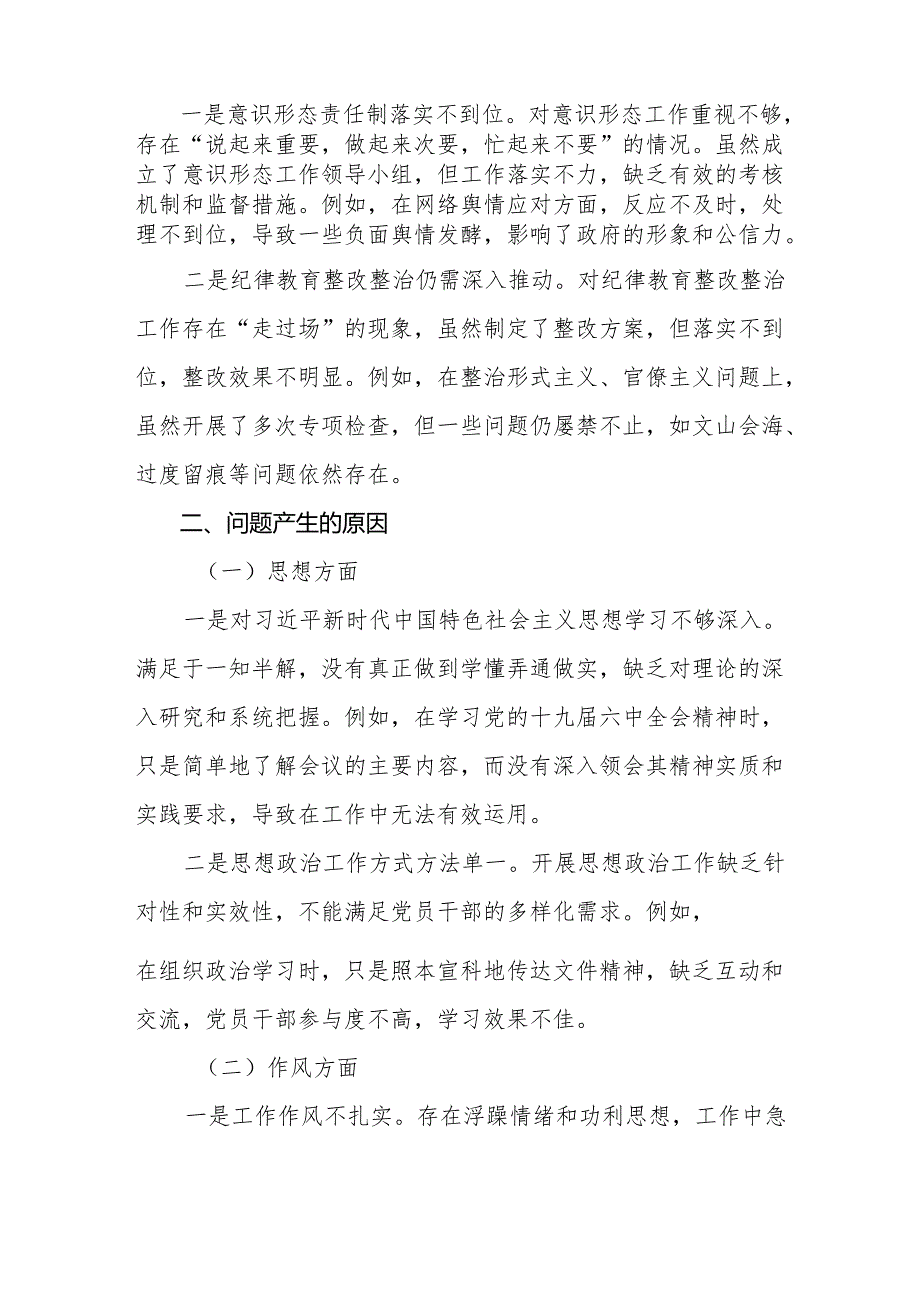 10篇合集2024年关于生活会重点围绕“带头增强党性、严守纪律、砥砺作风方面”等“四个方面”突出问题党性分析检查材料.docx_第3页