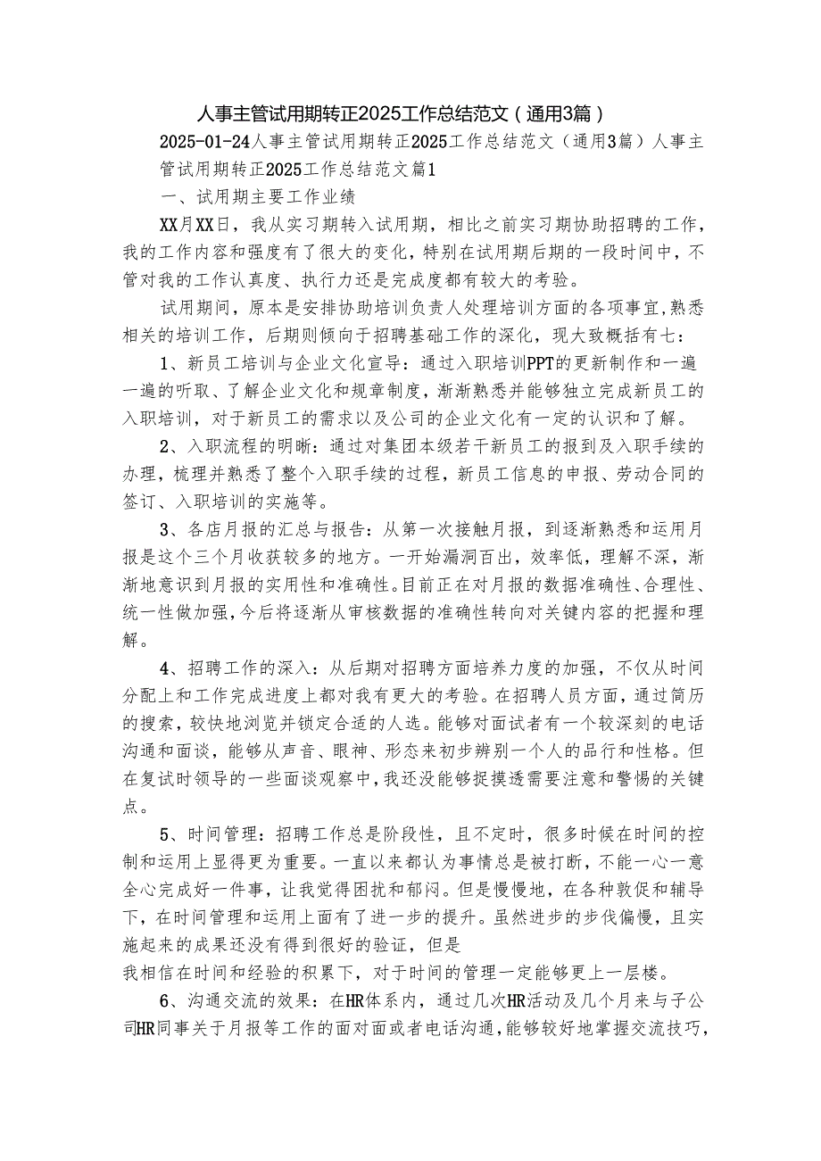 人事主管试用期转正2025工作总结范文（通用3篇）.docx_第1页