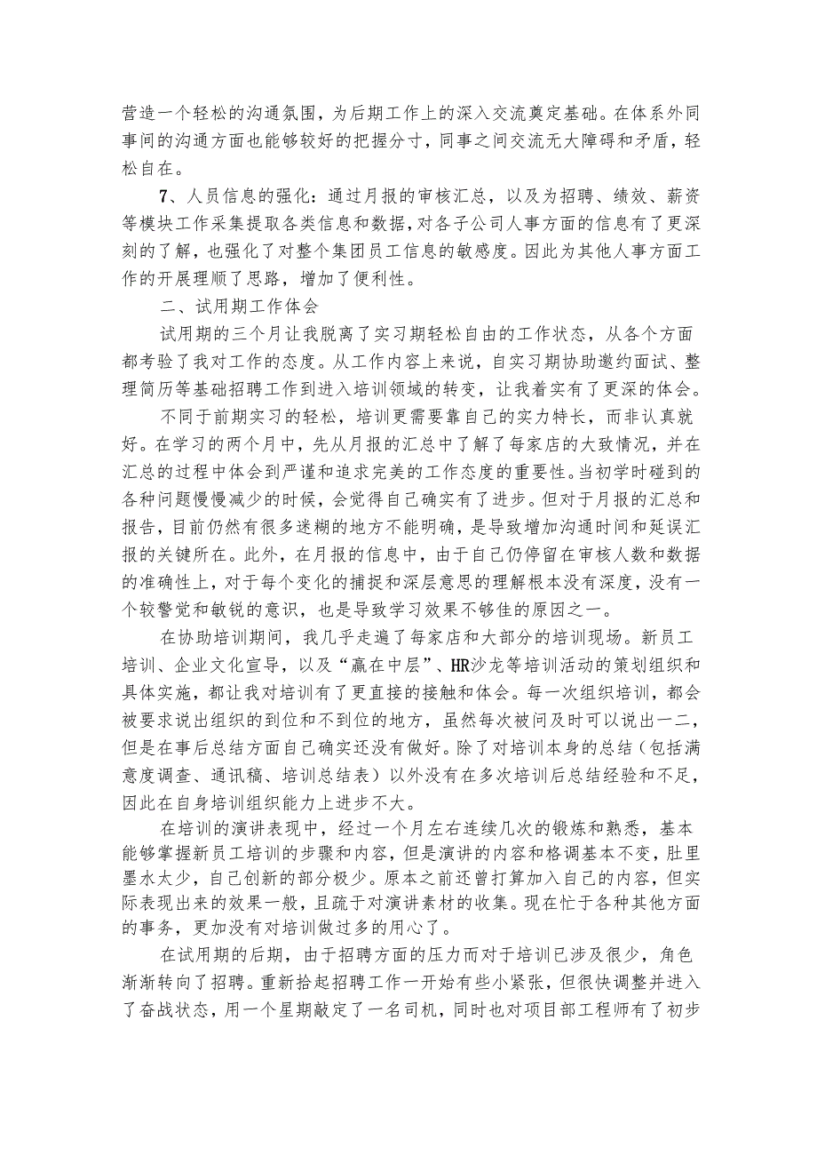 人事主管试用期转正2025工作总结范文（通用3篇）.docx_第2页