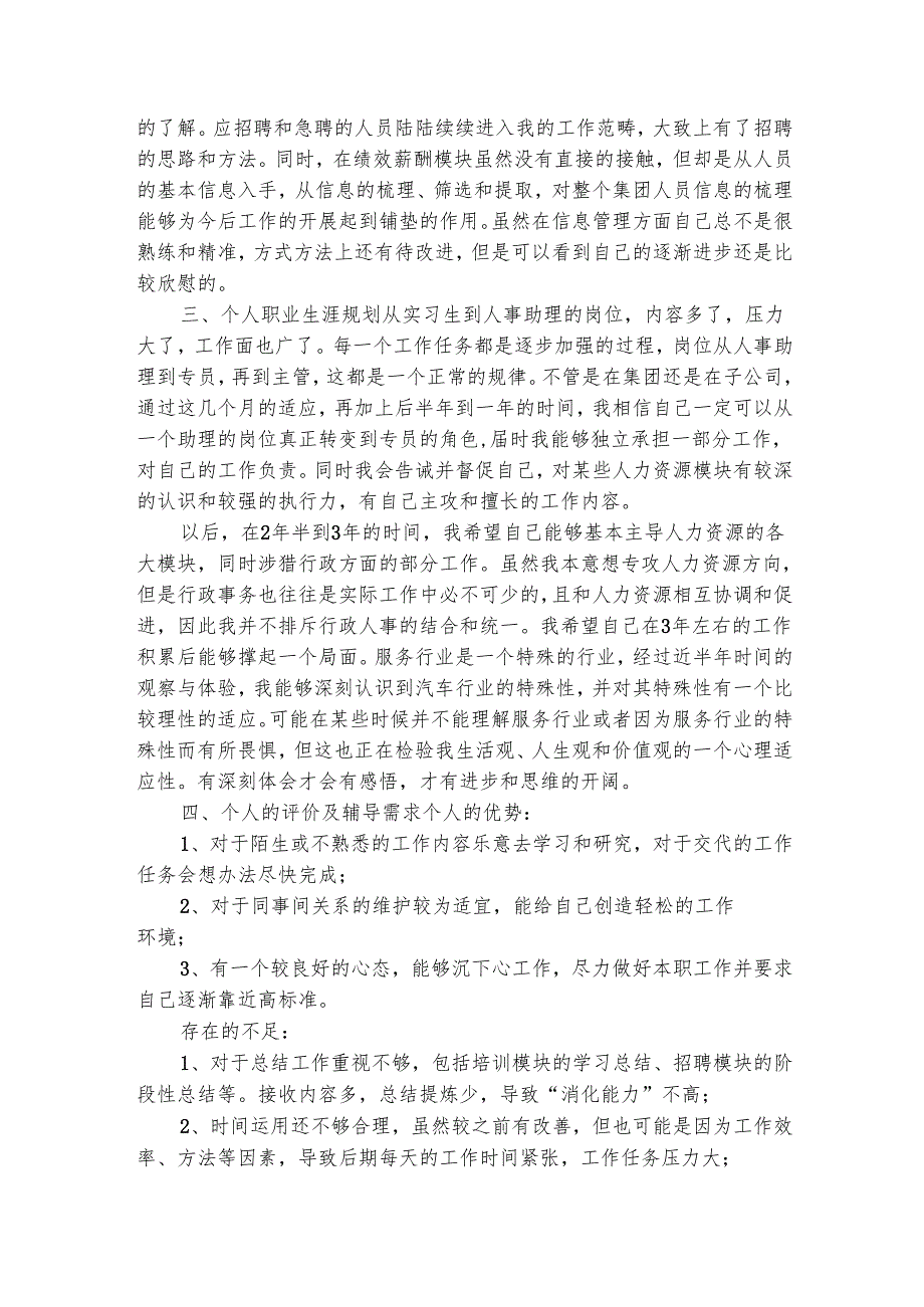 人事主管试用期转正2025工作总结范文（通用3篇）.docx_第3页