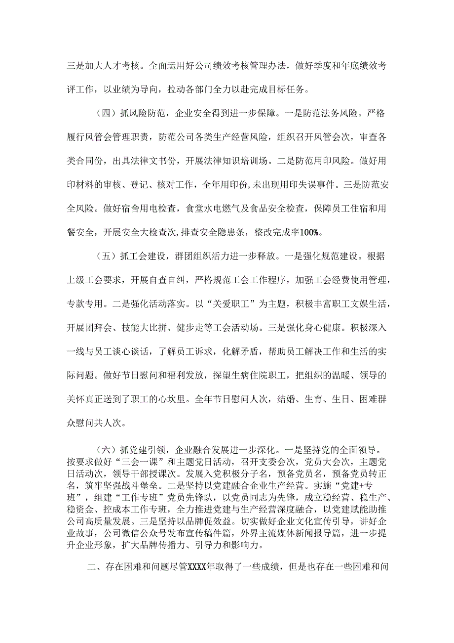 办公室XXXX工作总结和XXXX年工作计划.docx_第2页