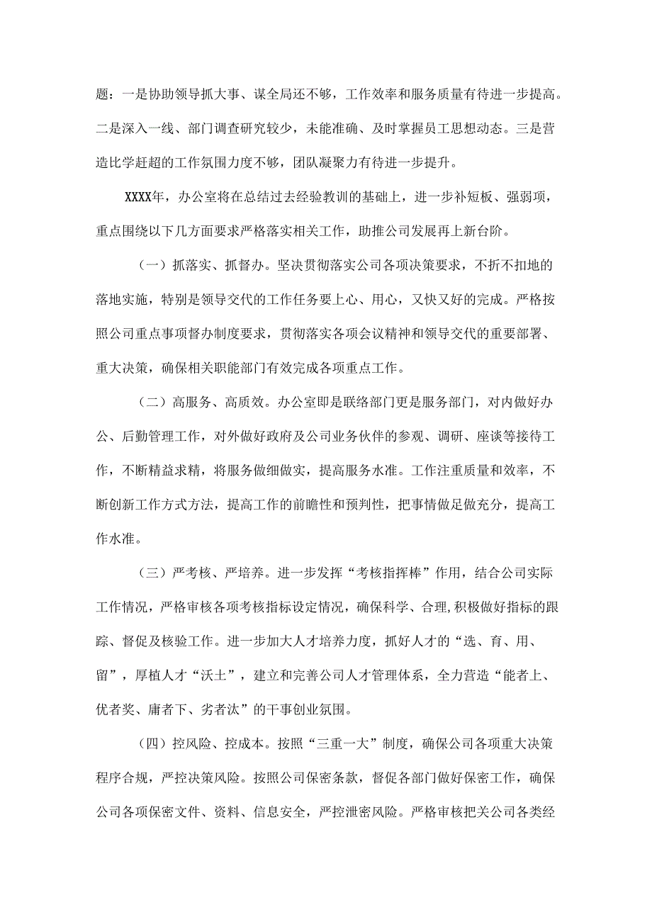 办公室XXXX工作总结和XXXX年工作计划.docx_第3页