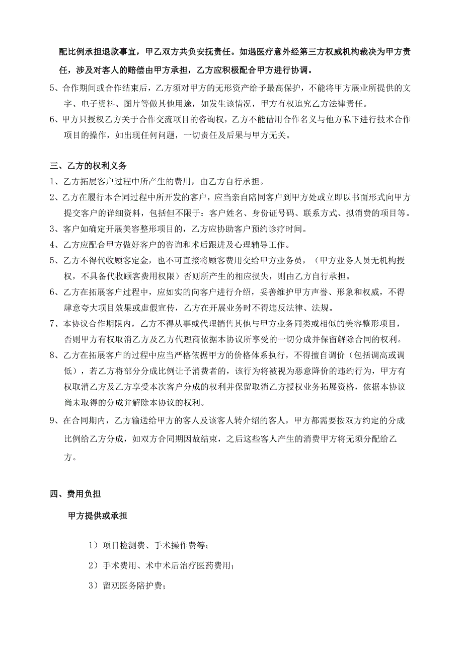 医美整形市场渠道店家合作协议范本.docx_第2页