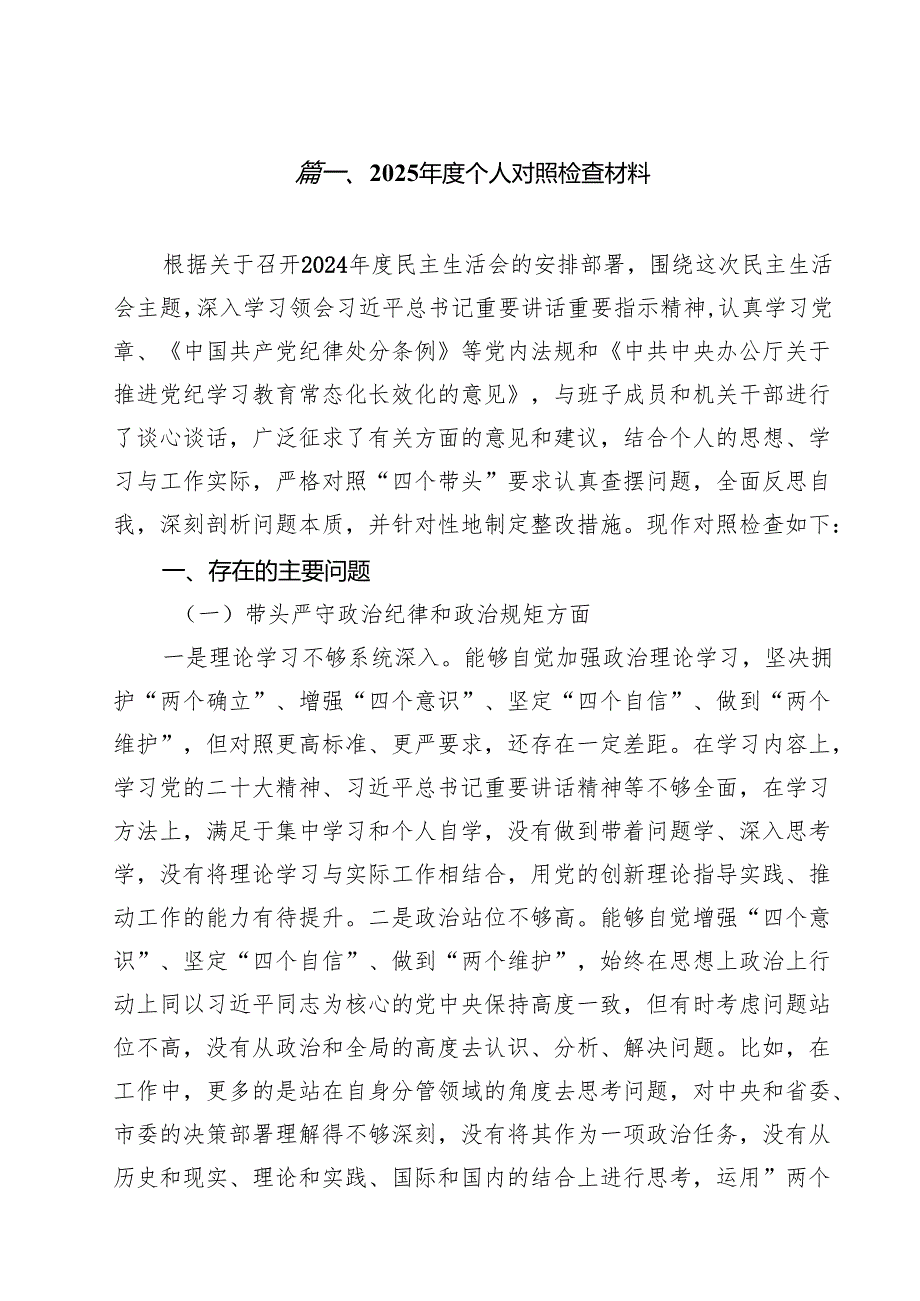 2025个人对照检查材料18篇(最新精选).docx_第2页