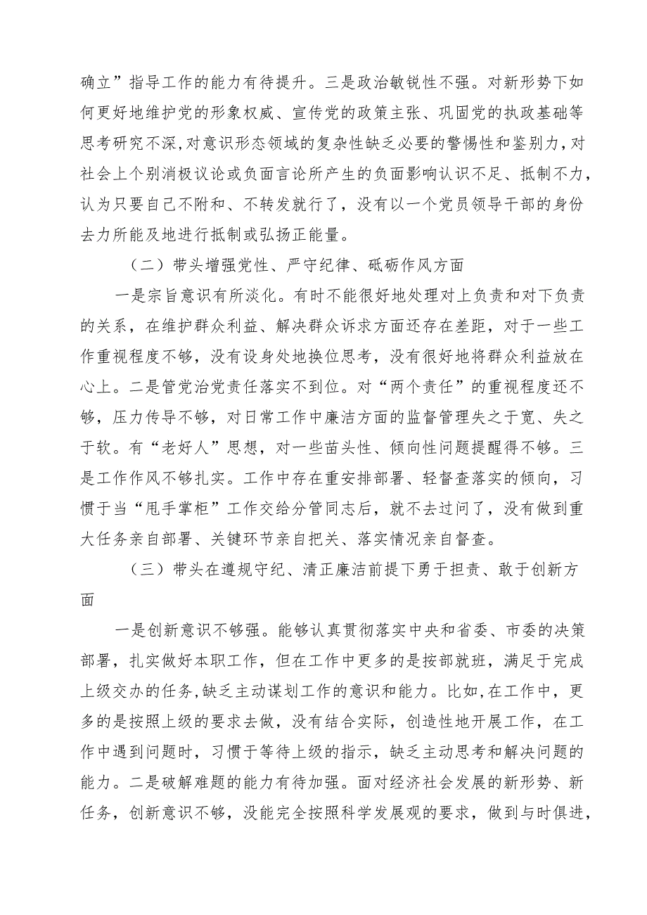 2025个人对照检查材料18篇(最新精选).docx_第3页