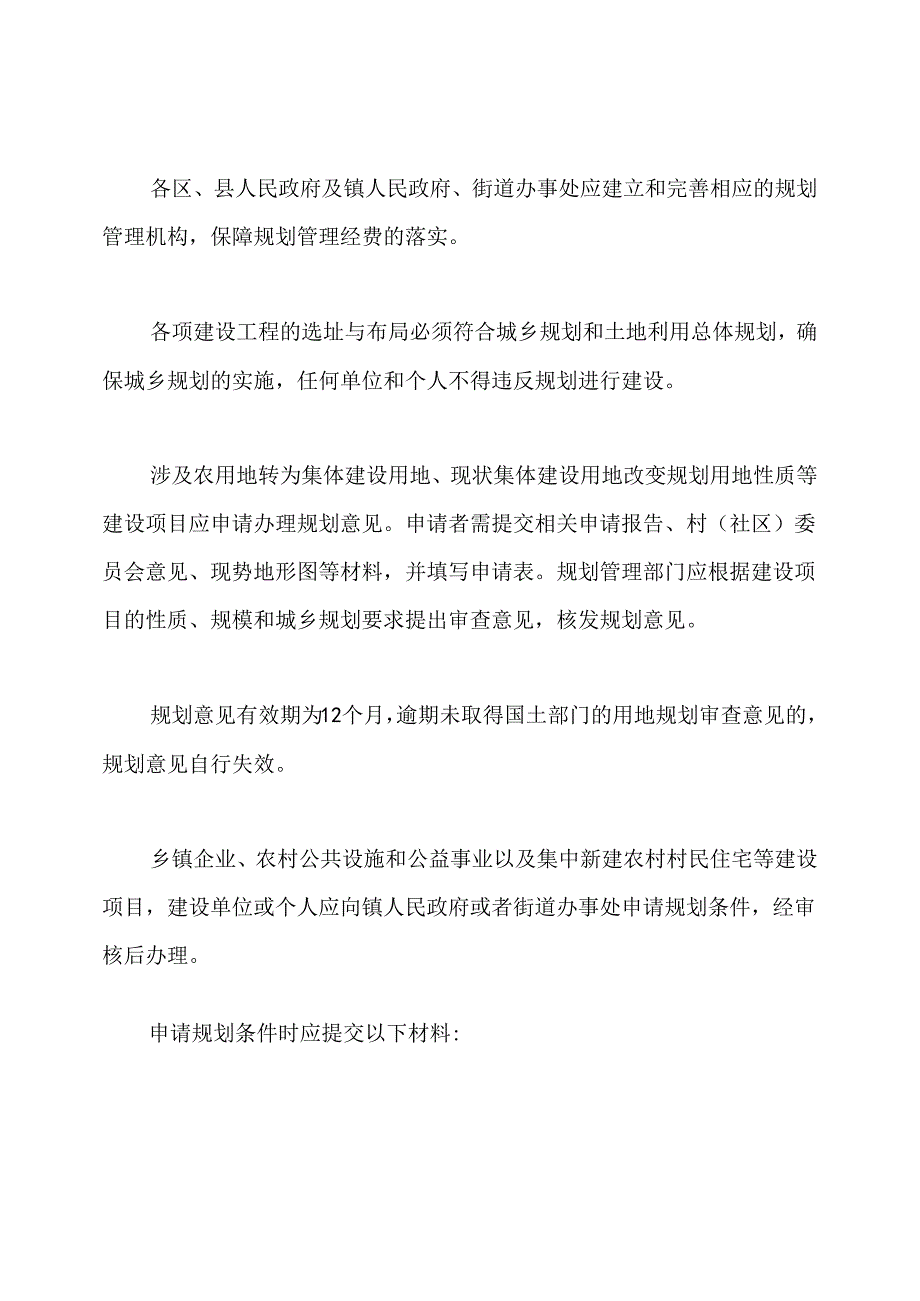南京规划管理技术规定.docx_第2页