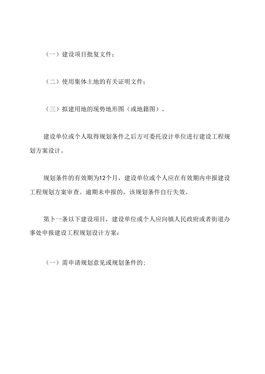 南京规划管理技术规定.docx_第3页