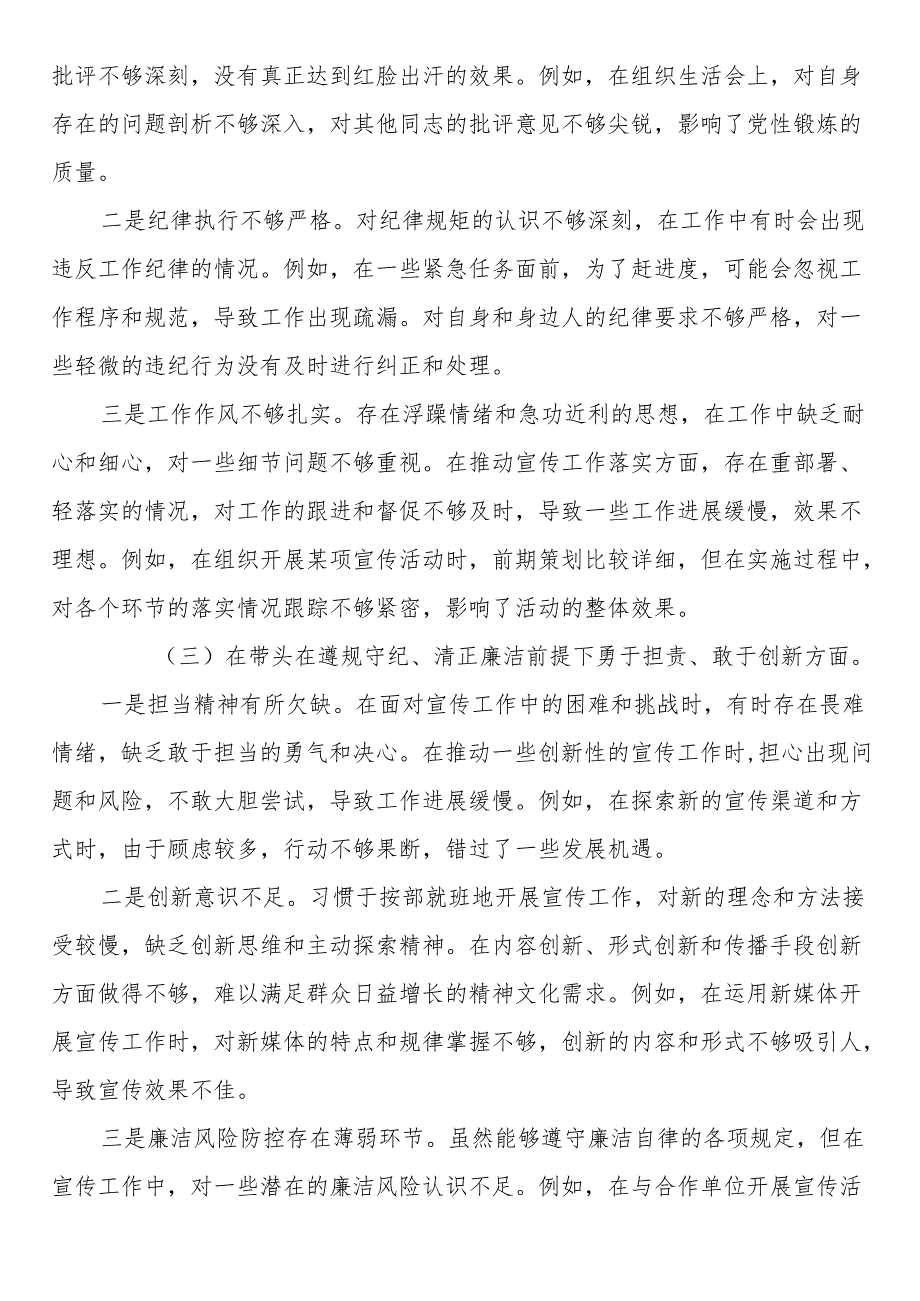 宣传委员2024专题民主生活会对照检查材料(1).docx_第2页