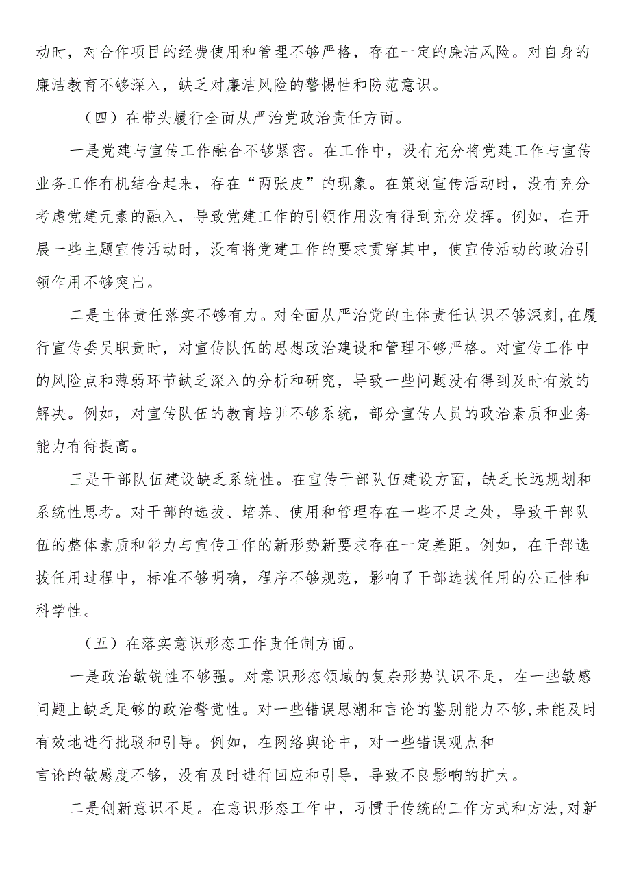 宣传委员2024专题民主生活会对照检查材料(1).docx_第3页