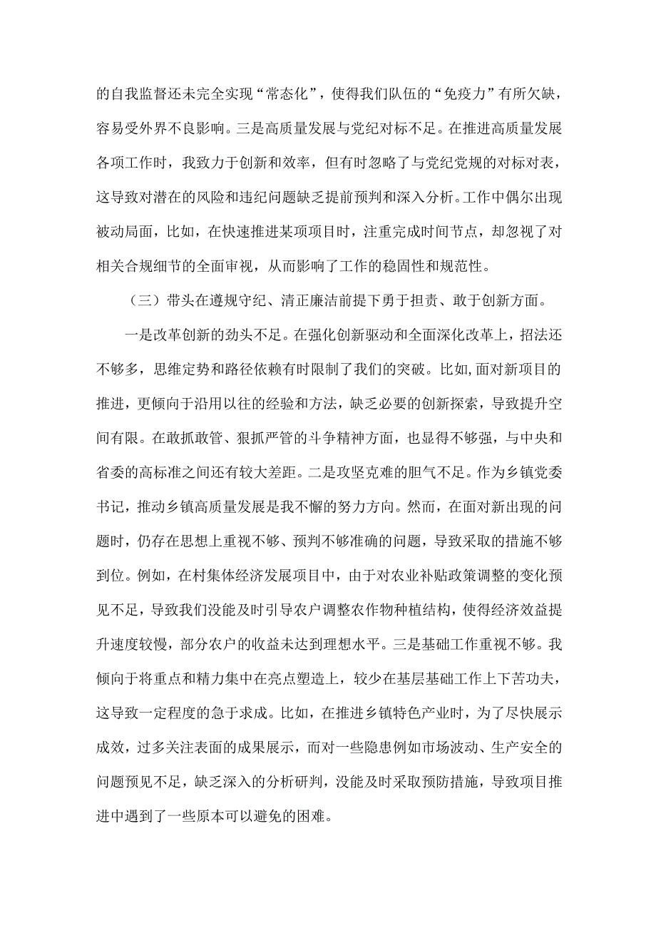 乡镇党委书记、国企党委书记2024年“四个带头”个人对照检查材料2篇例文(含违纪违法典型案例剖析).docx_第3页