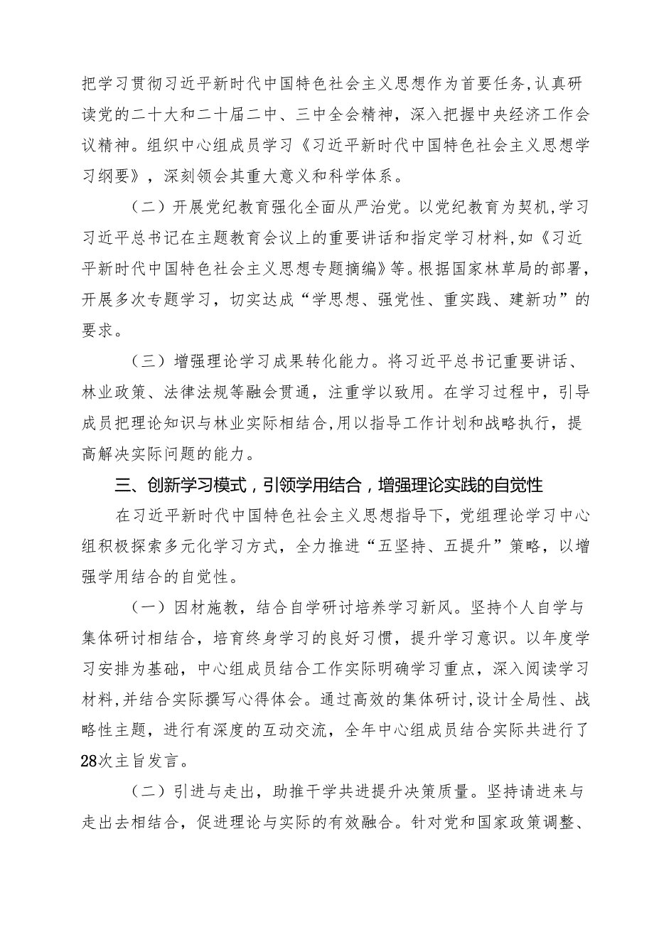 （8篇）理论学习中心组2024学习情况报告（精选）.docx_第3页