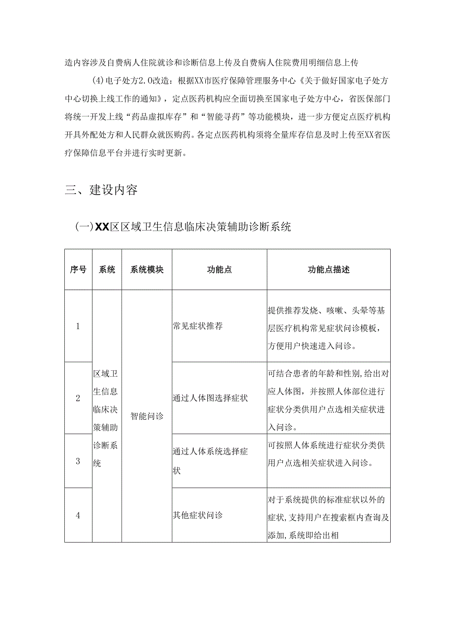 XX区区域卫生信息临床决策辅助诊断系统及配套业务系统升级改造建设项目采购需求.docx_第2页