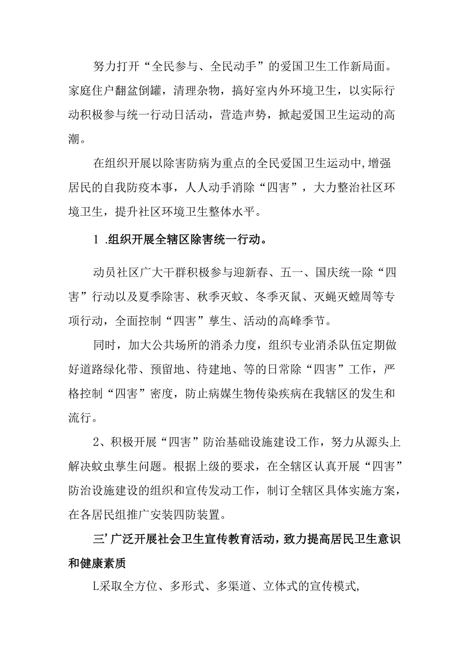 2025年开展《全国第37个爱国卫生月》活动工作方案 （6份）88.docx_第2页