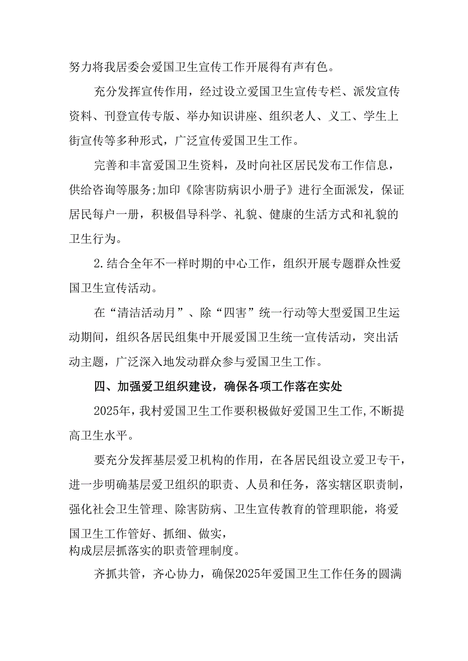 2025年开展《全国第37个爱国卫生月》活动工作方案 （6份）88.docx_第3页