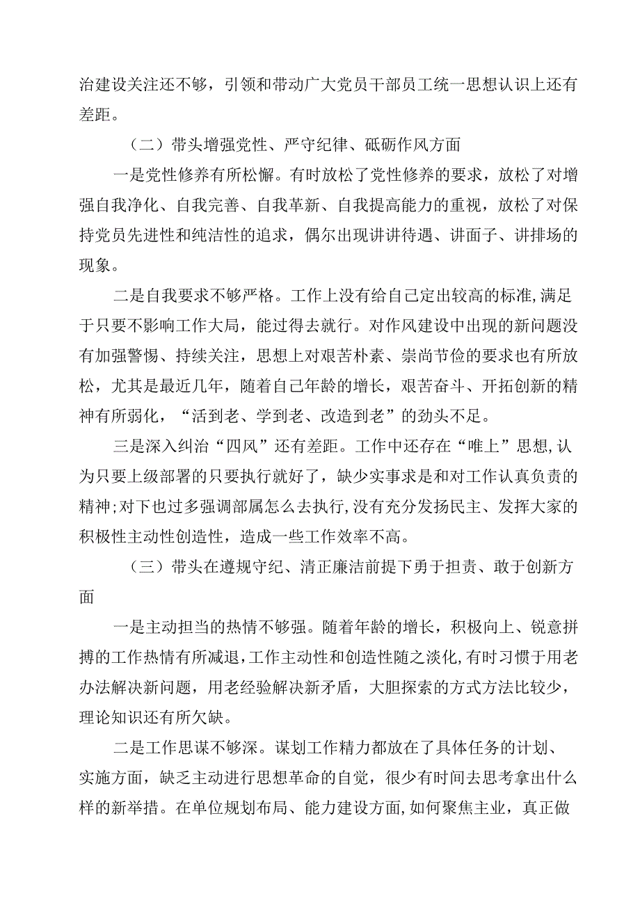 带头增强党性、严守纪律、砥砺作风等四个方面存在问题及整改材料 （汇编四份）.docx_第2页