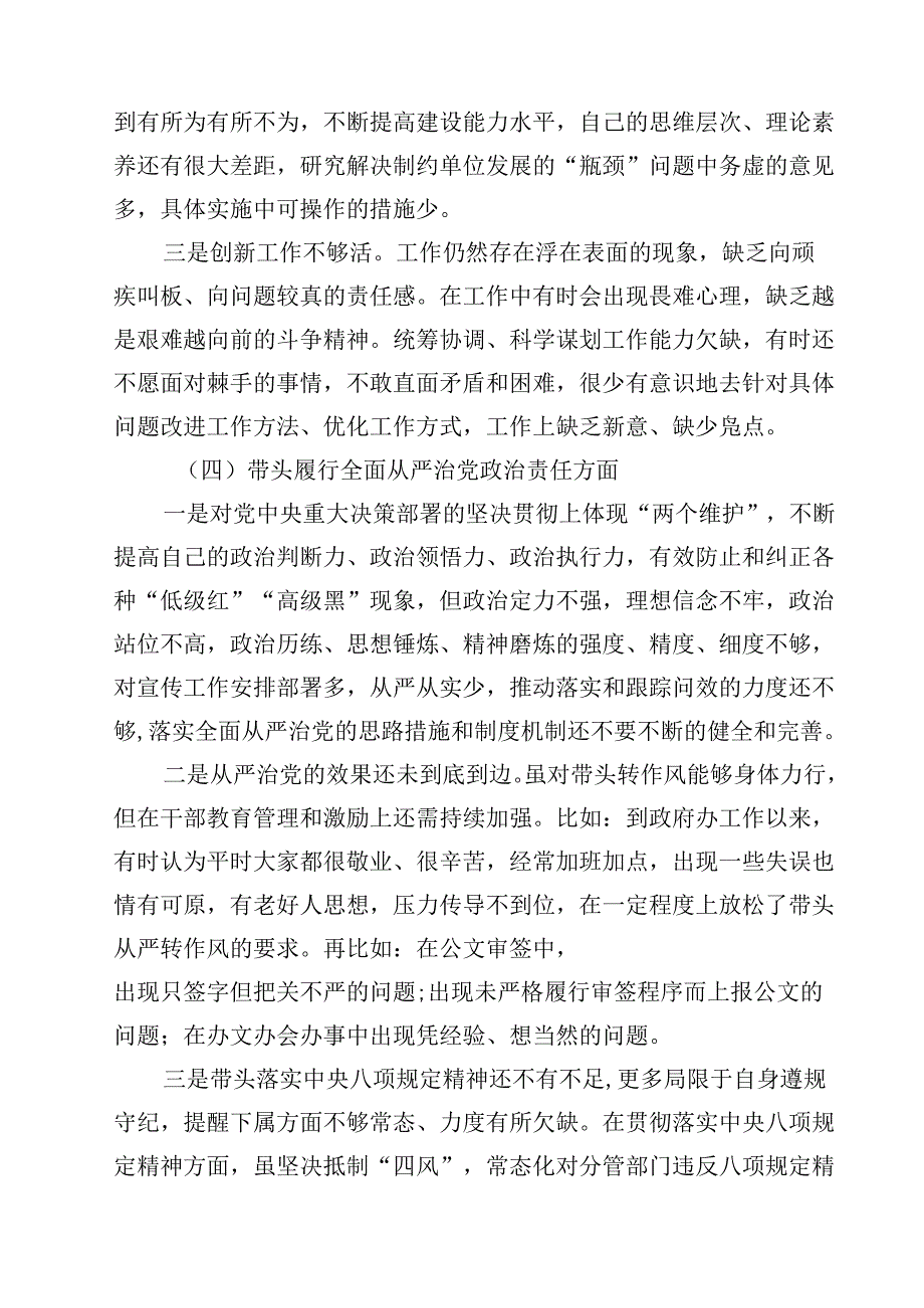带头增强党性、严守纪律、砥砺作风等四个方面存在问题及整改材料 （汇编四份）.docx_第3页