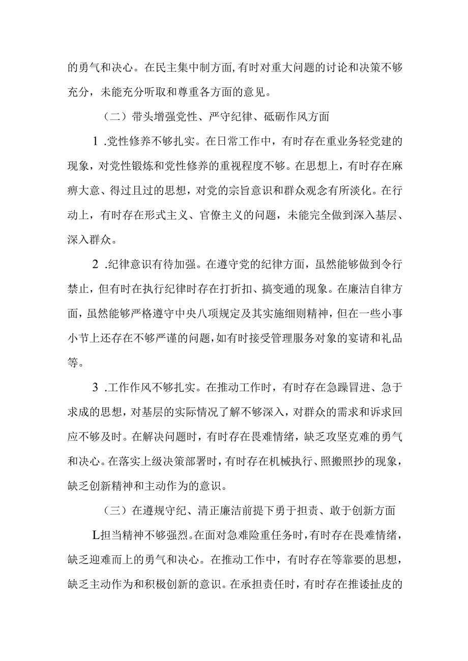 2024民主生活会个人对照检查材料（四个带头）(10篇).docx_第3页