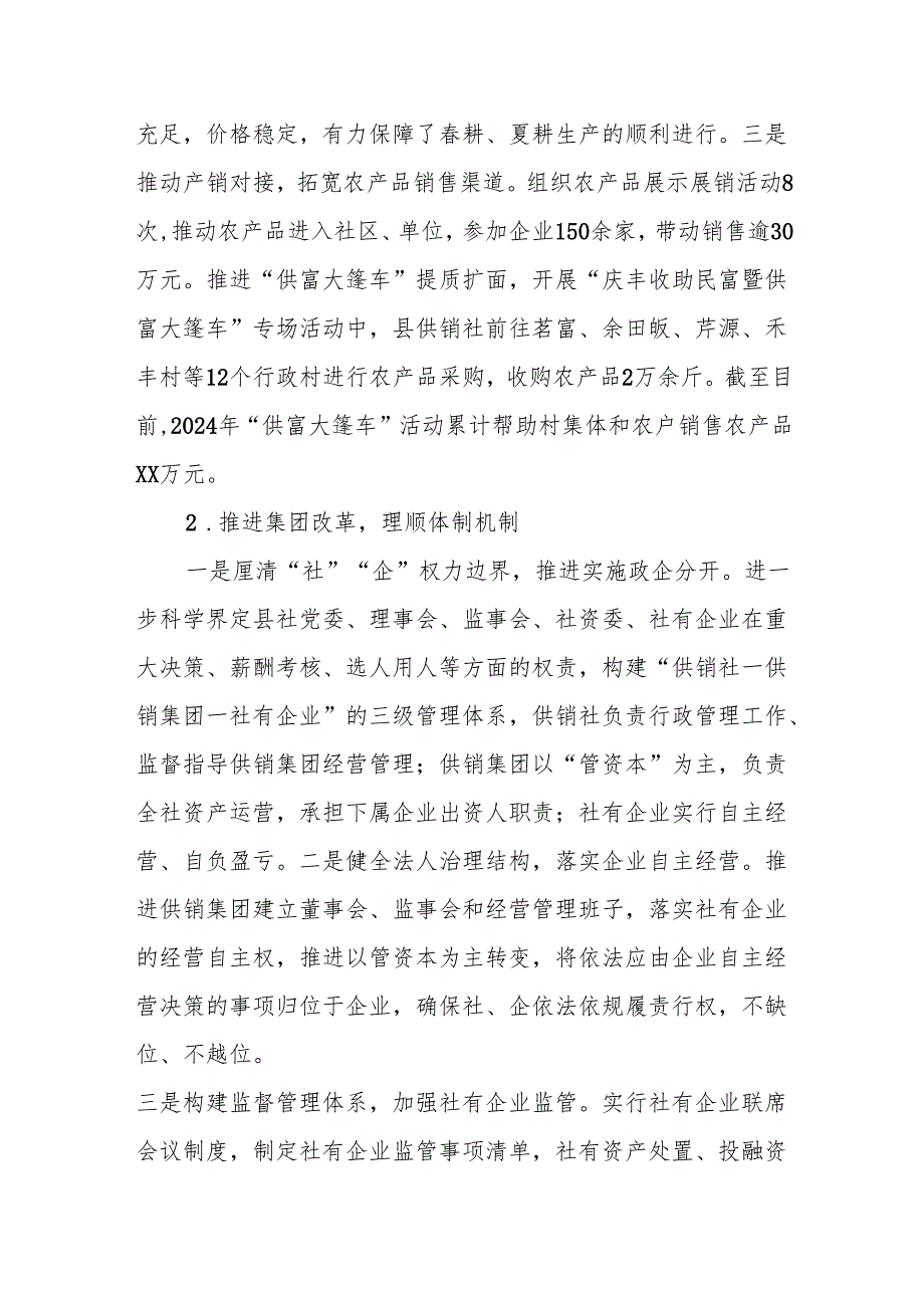 县供销社2024年工作总结和2025年工作思路.docx_第2页