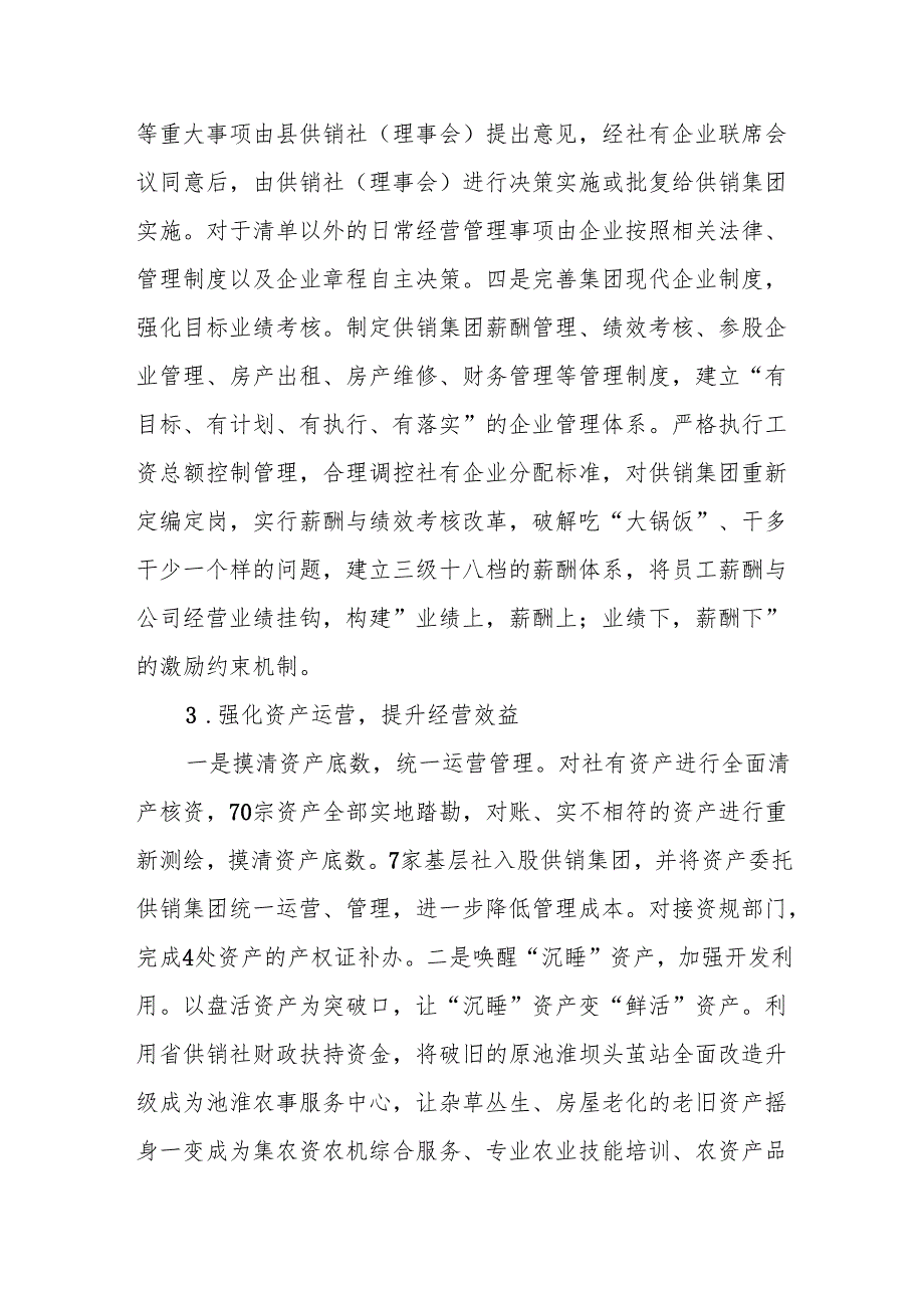 县供销社2024年工作总结和2025年工作思路.docx_第3页