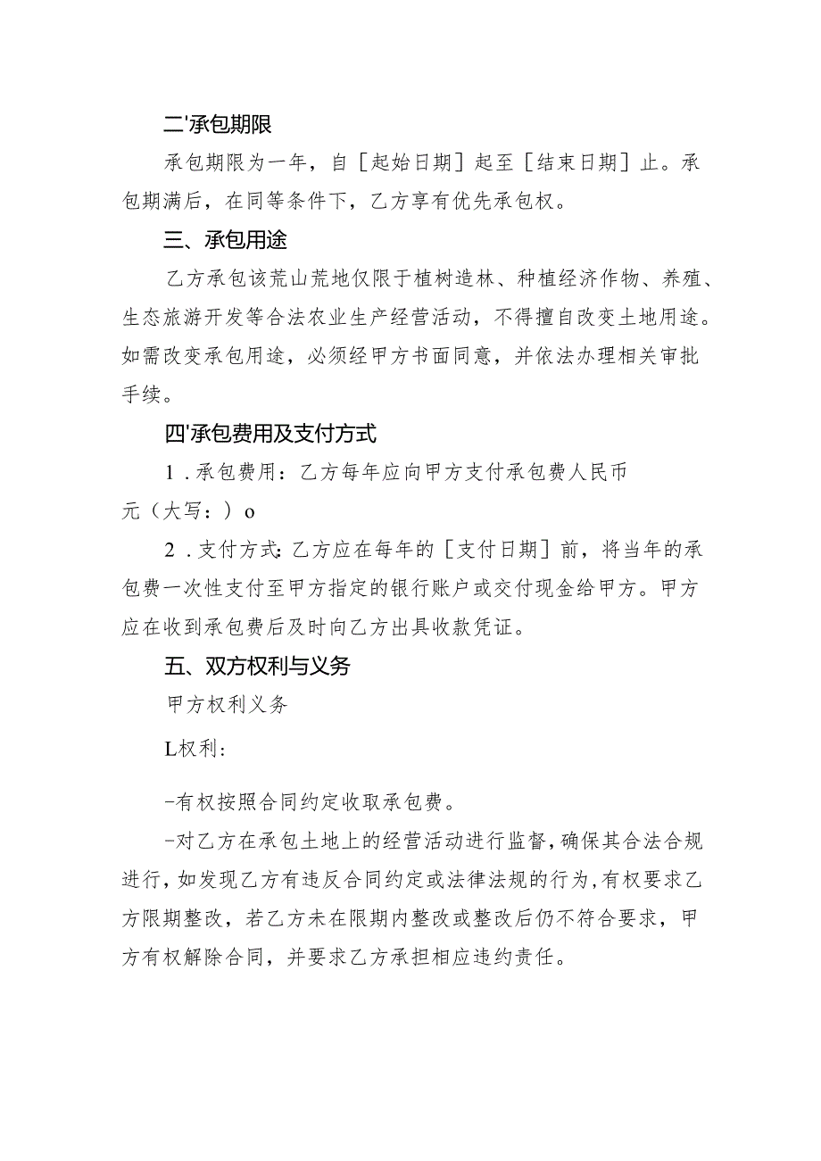 荒山荒地承包合同.docx_第2页