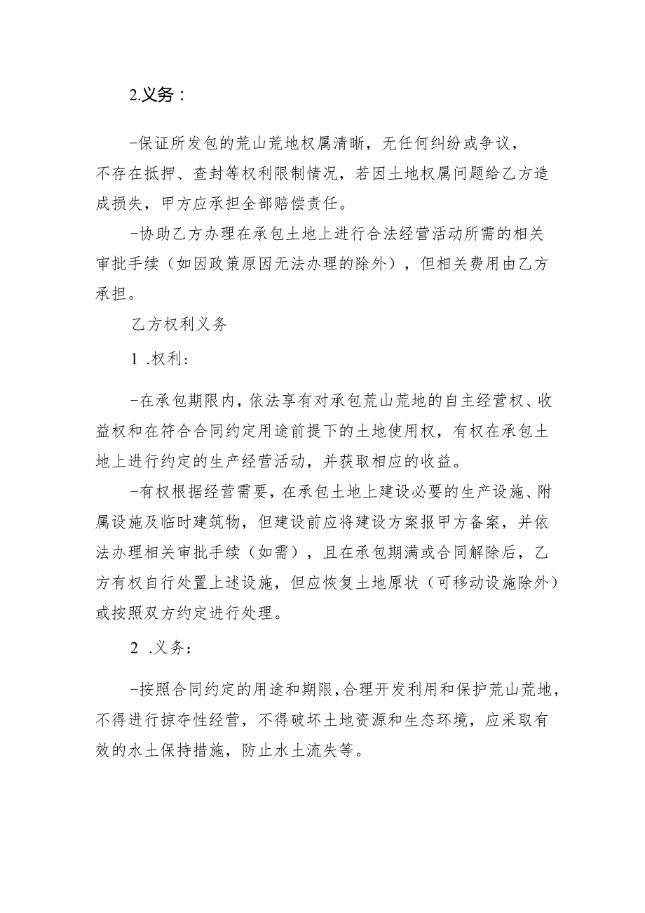荒山荒地承包合同.docx_第3页