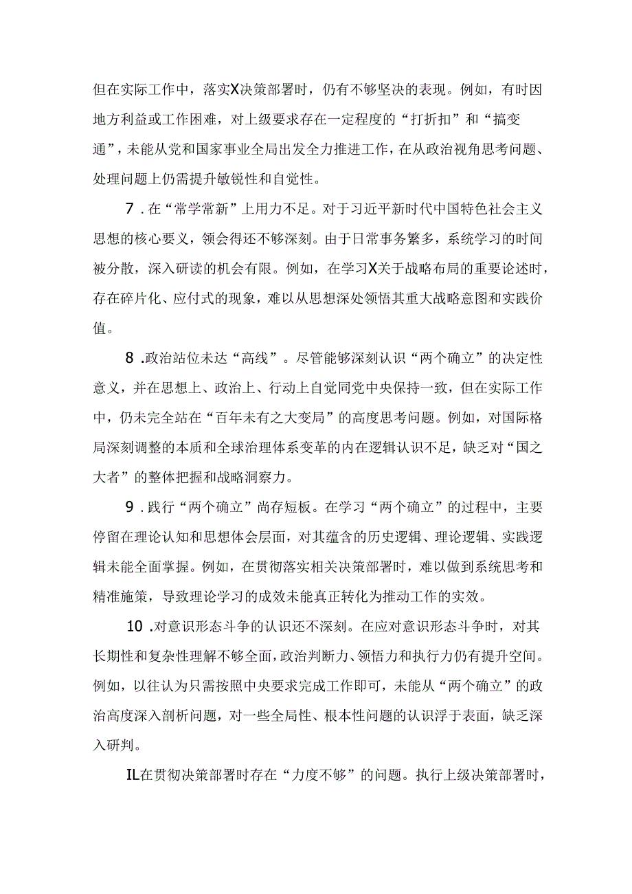 领导2024生活会（四个带头）批评意见问题清单资料多篇合集.docx_第3页