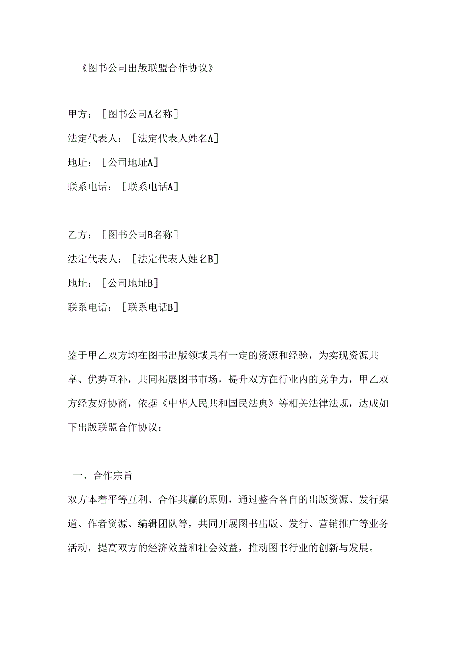 图书公司出版联盟合作协议.docx_第1页