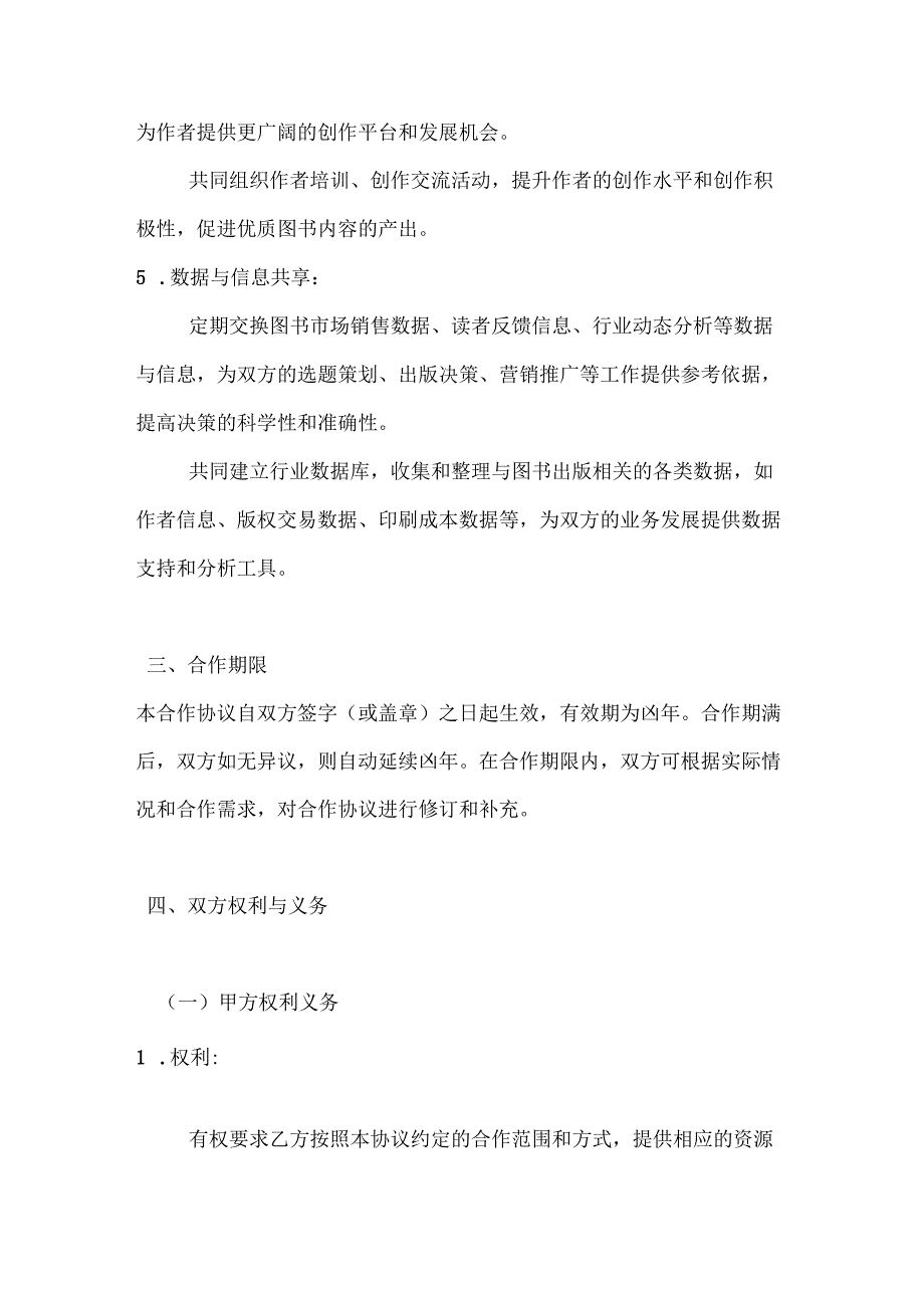 图书公司出版联盟合作协议.docx_第3页