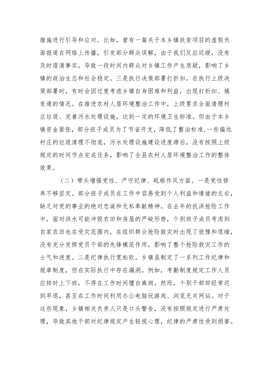 乡镇党委领导班子2024民主生活会对照检查发言材料（四个带头）.docx_第2页