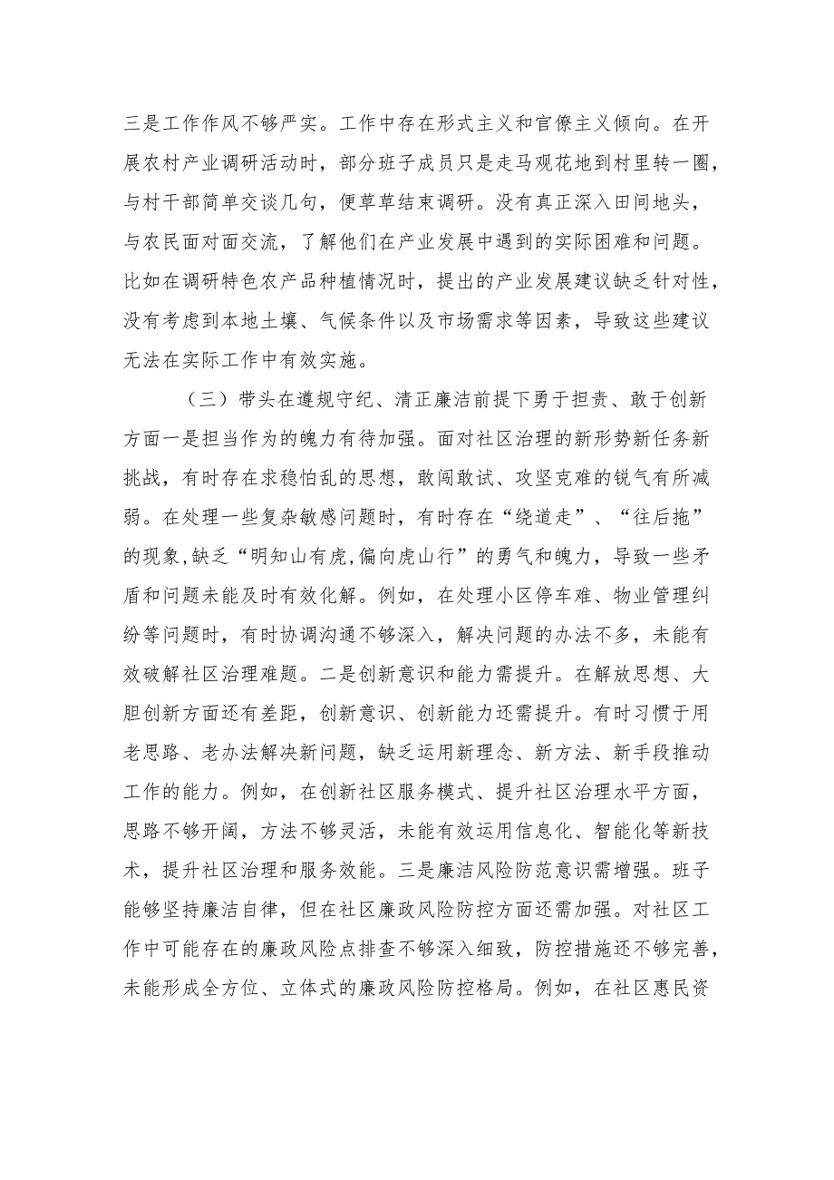乡镇党委领导班子2024民主生活会对照检查发言材料（四个带头）.docx_第3页