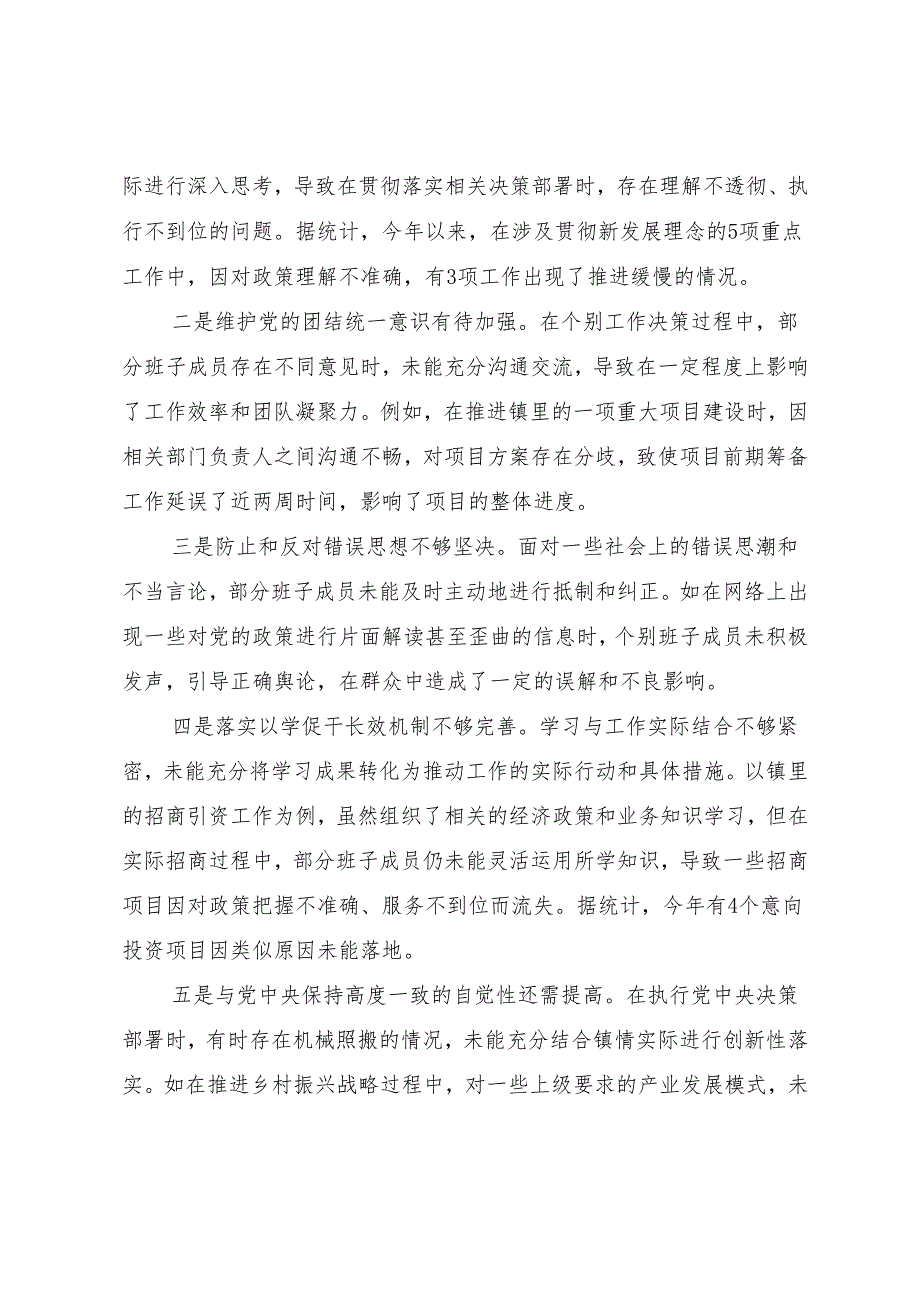 （7篇）2025有关开展生活会对照在遵规守纪、清正廉洁前提下勇于担责、敢于创新方面等（四个带头方面）存在问题检视发言提纲.docx_第2页