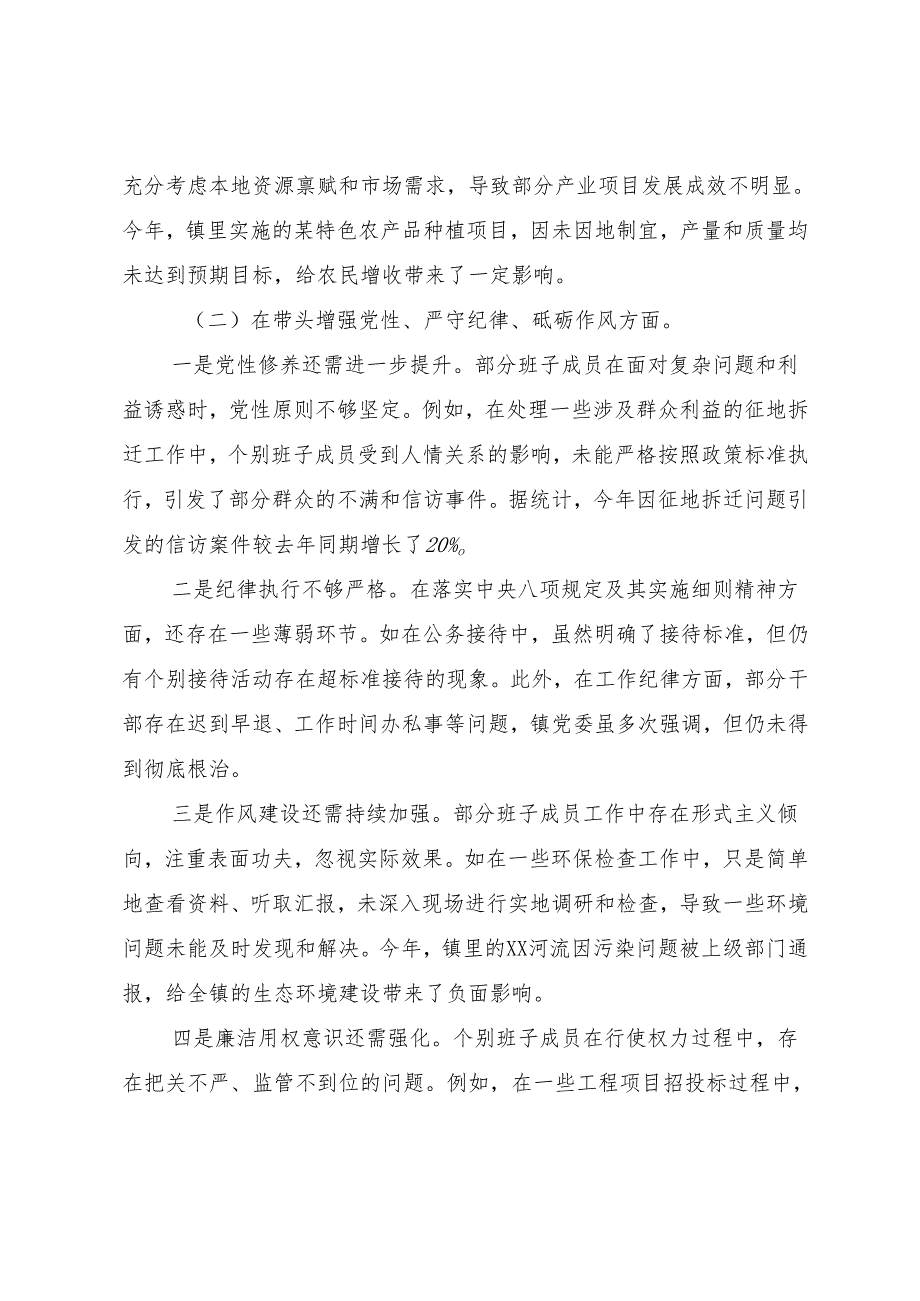 （7篇）2025有关开展生活会对照在遵规守纪、清正廉洁前提下勇于担责、敢于创新方面等（四个带头方面）存在问题检视发言提纲.docx_第3页