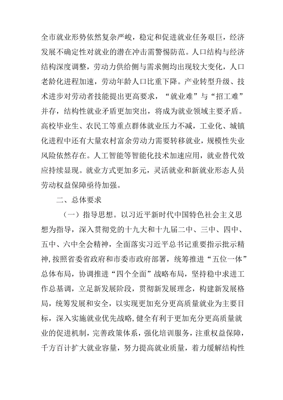 “十五五”就业促进规划(1).docx_第3页