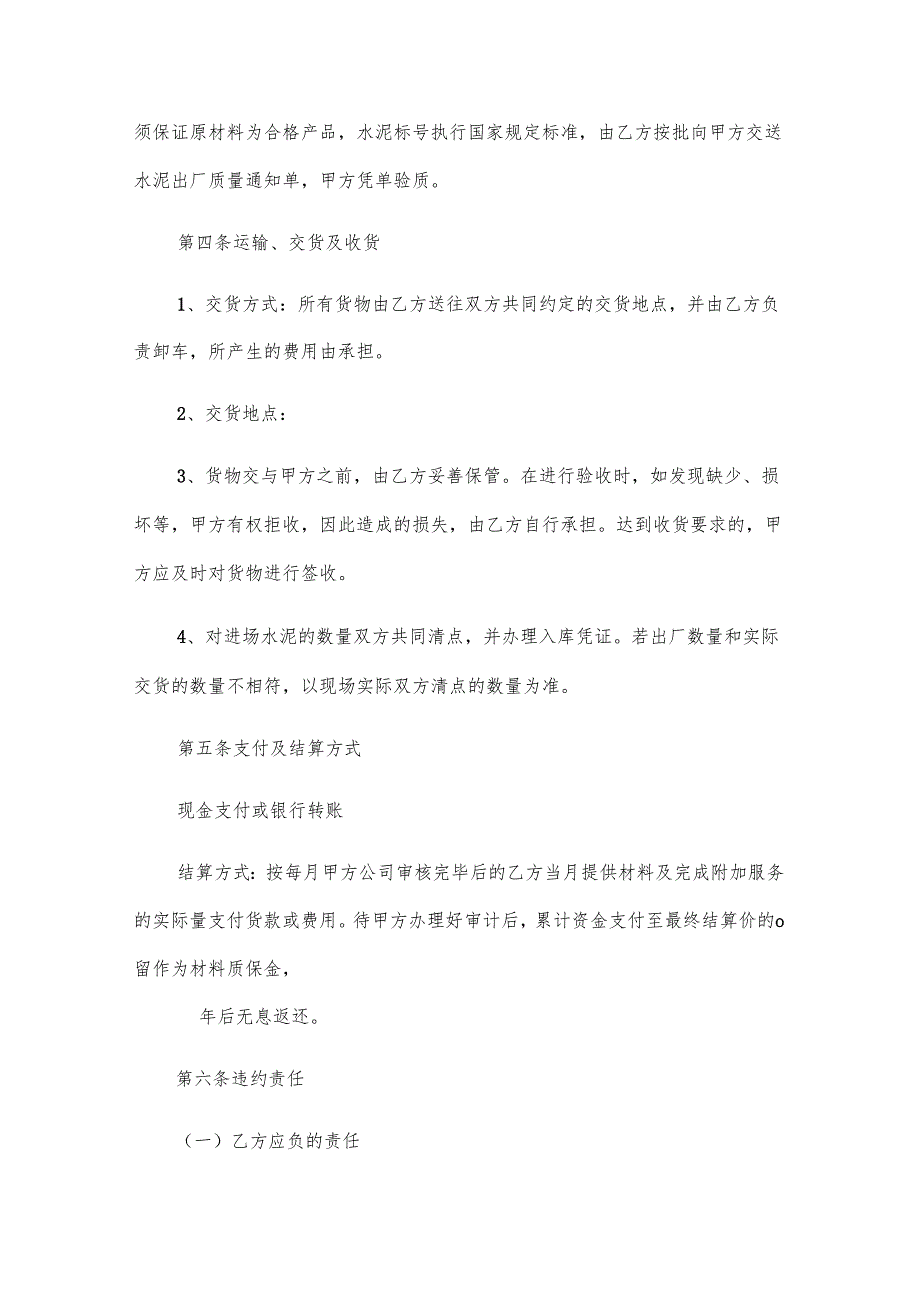 预制水泥采购合同（28篇）.docx_第2页