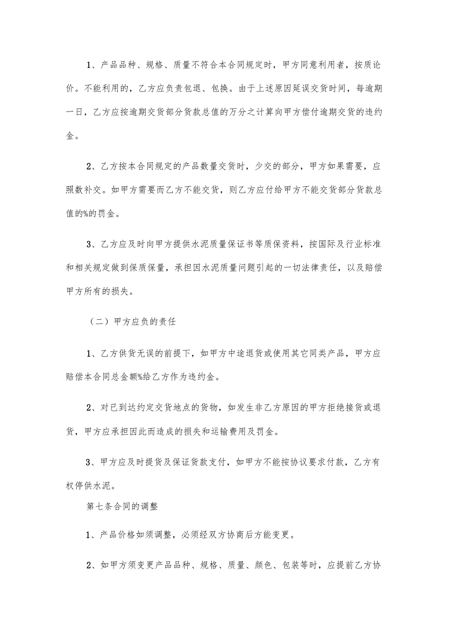 预制水泥采购合同（28篇）.docx_第3页