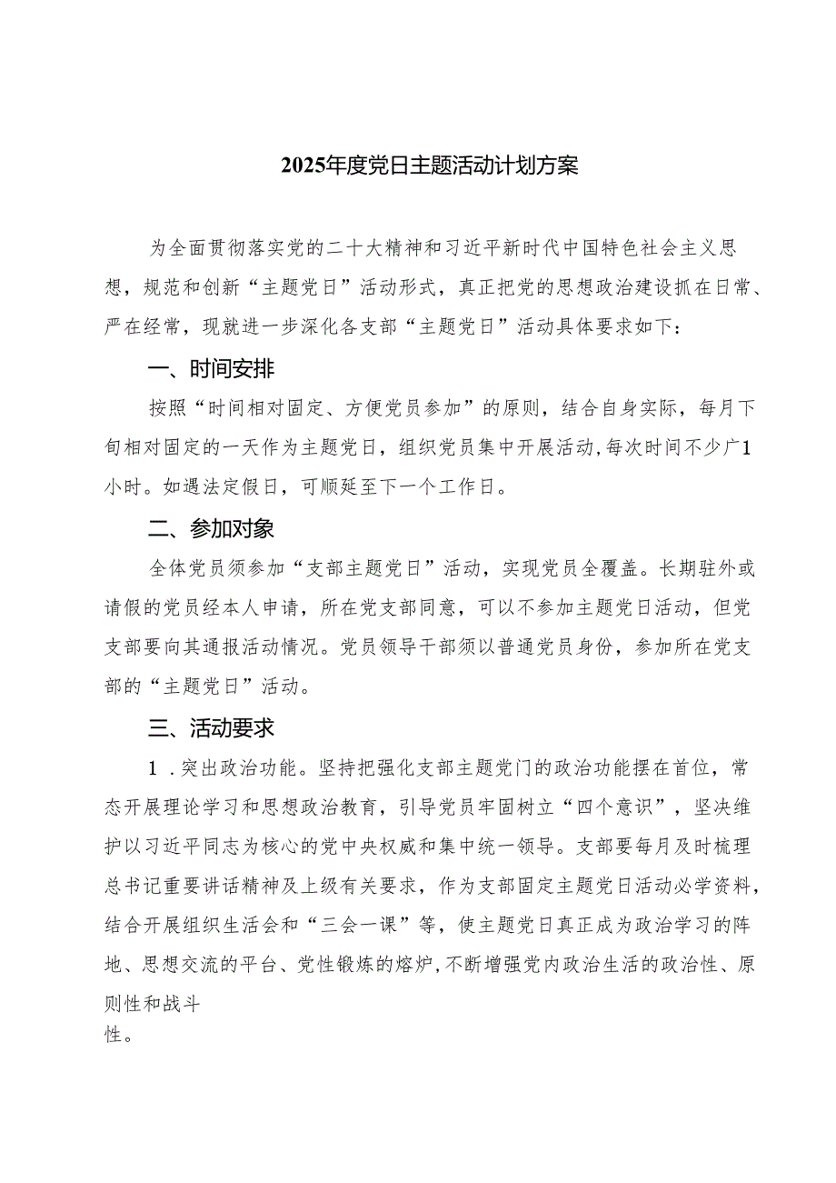 2025党日主题活动计划方案【五篇】.docx_第1页