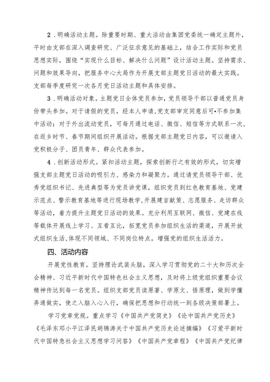 2025党日主题活动计划方案【五篇】.docx_第2页