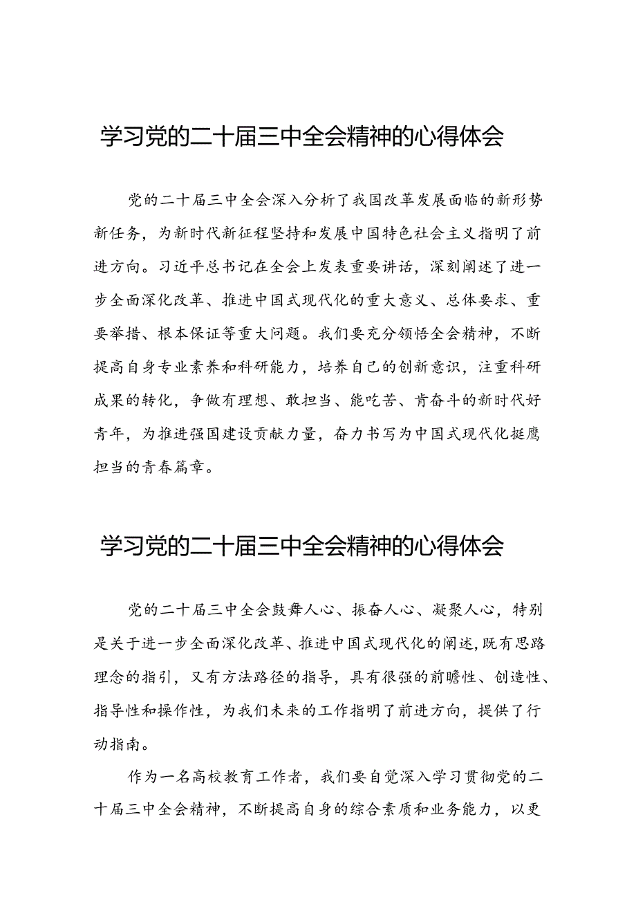关于二十三中全会精神的心得体会发言材料二十六篇.docx_第1页