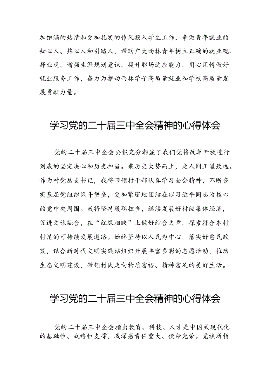 关于二十三中全会精神的心得体会发言材料二十六篇.docx_第2页
