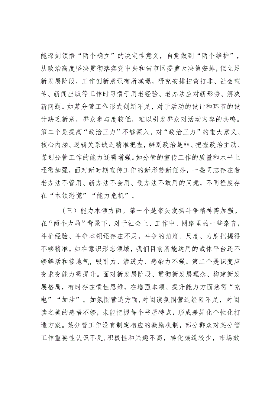 民主生活会个人发言提纲.docx_第2页