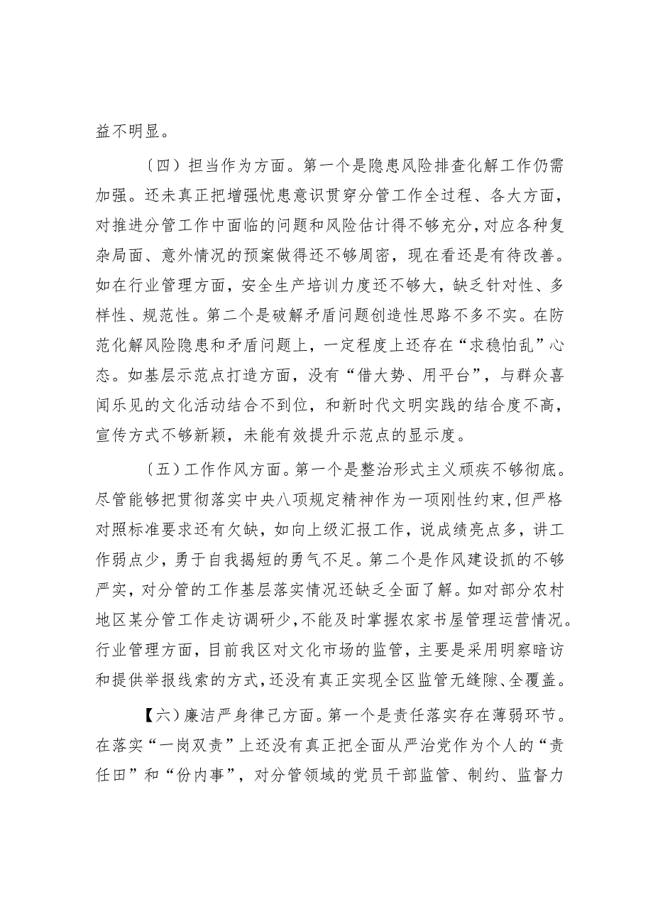 民主生活会个人发言提纲.docx_第3页