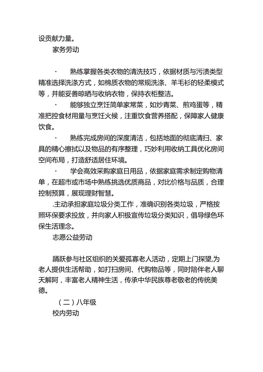 1.中学79年级劳动教育清单方案（精选）(1).docx_第2页
