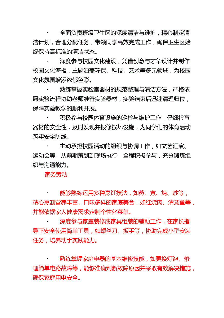 1.中学79年级劳动教育清单方案（精选）(1).docx_第3页